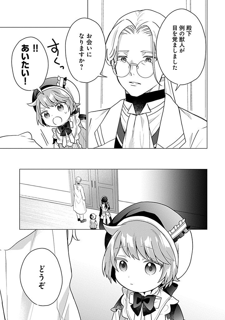 Boku wa Hikari No Kuni no Tensei Ouji-sama! - Chapter 5.2 - Page 13