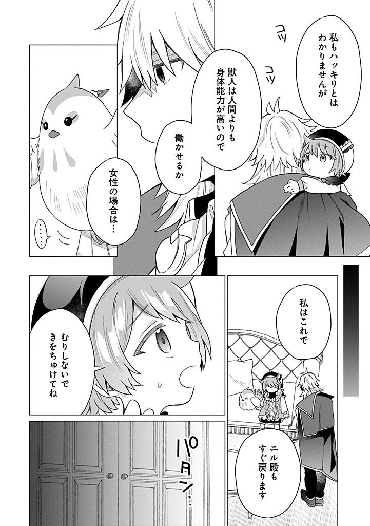 Boku wa Hikari No Kuni no Tensei Ouji-sama! - Chapter 5.2 - Page 2