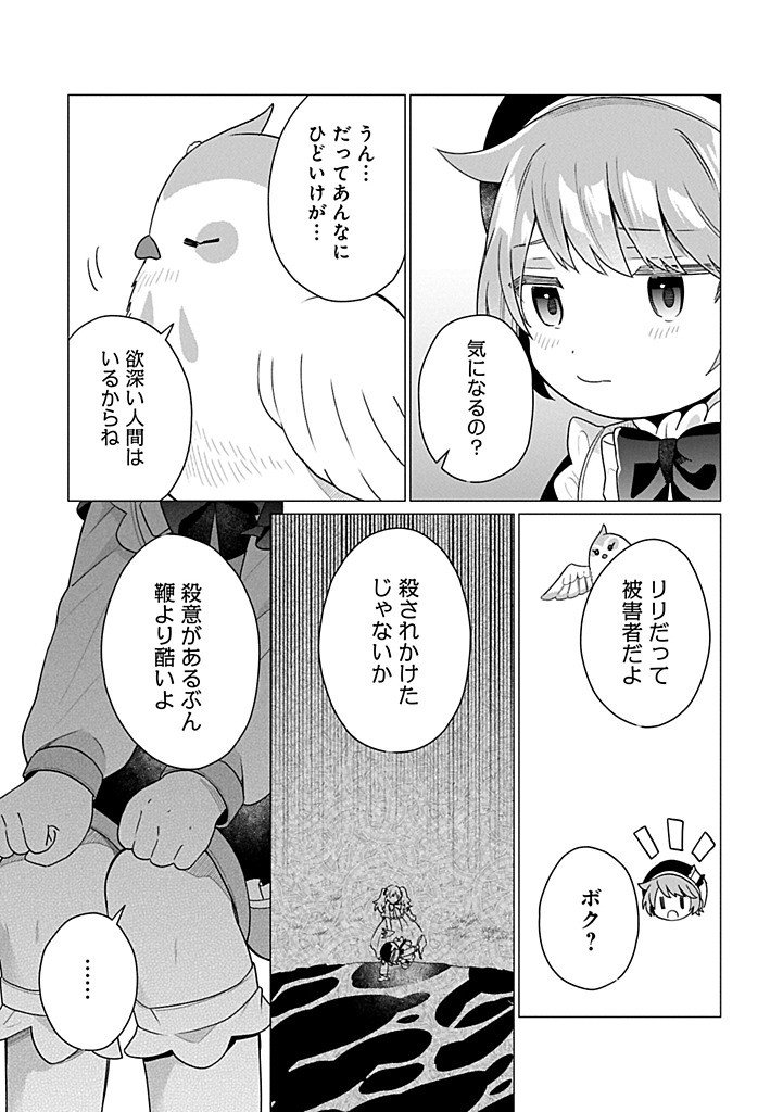 Boku wa Hikari No Kuni no Tensei Ouji-sama! - Chapter 5.2 - Page 3