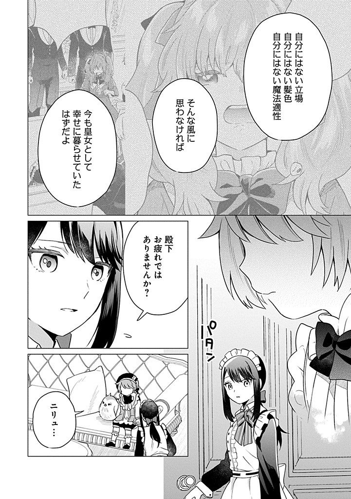 Boku wa Hikari No Kuni no Tensei Ouji-sama! - Chapter 5.2 - Page 4