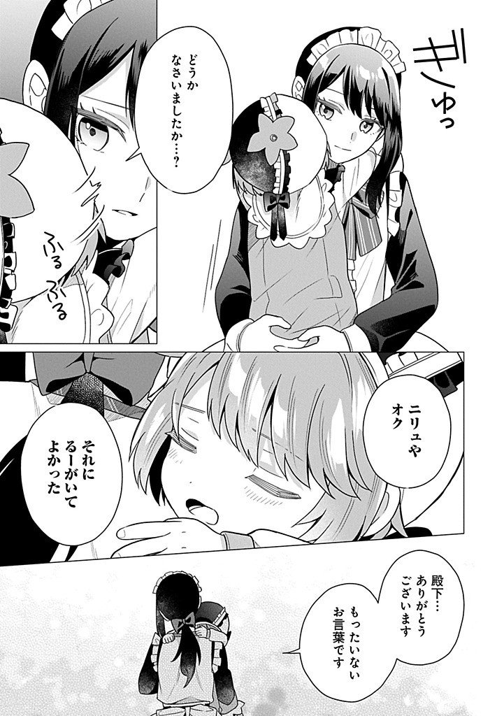 Boku wa Hikari No Kuni no Tensei Ouji-sama! - Chapter 5.2 - Page 5