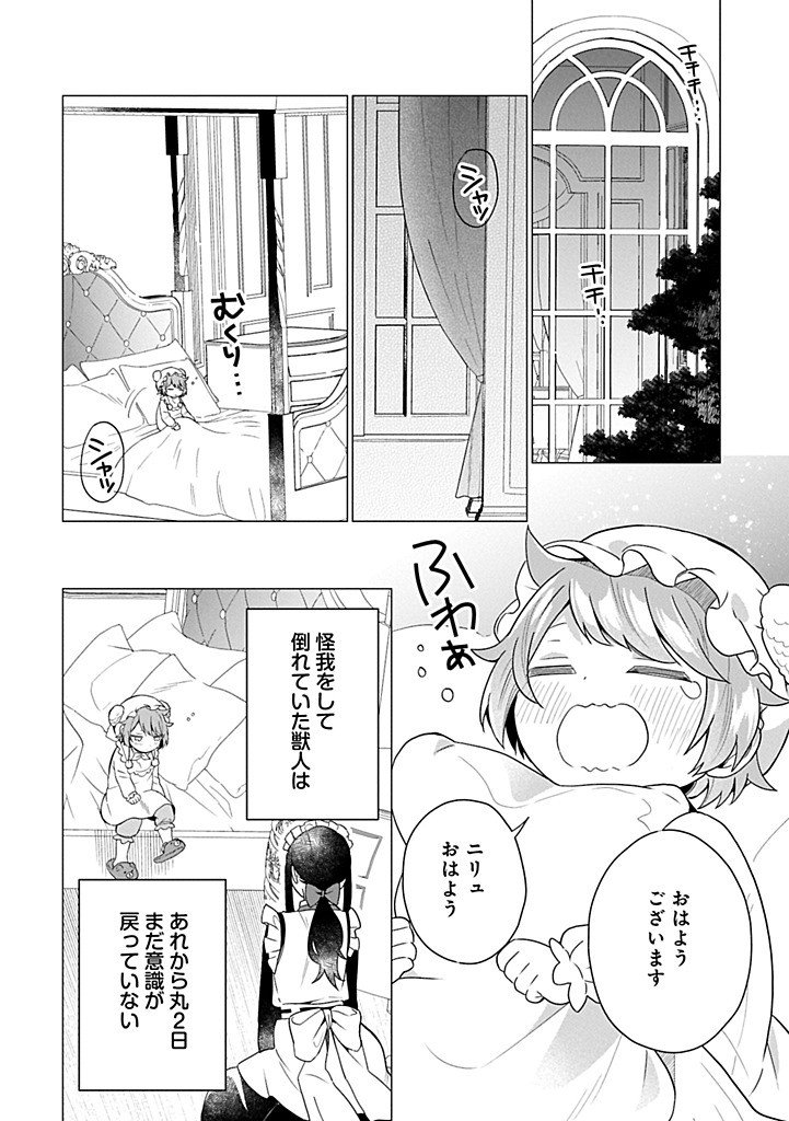 Boku wa Hikari No Kuni no Tensei Ouji-sama! - Chapter 5.2 - Page 6