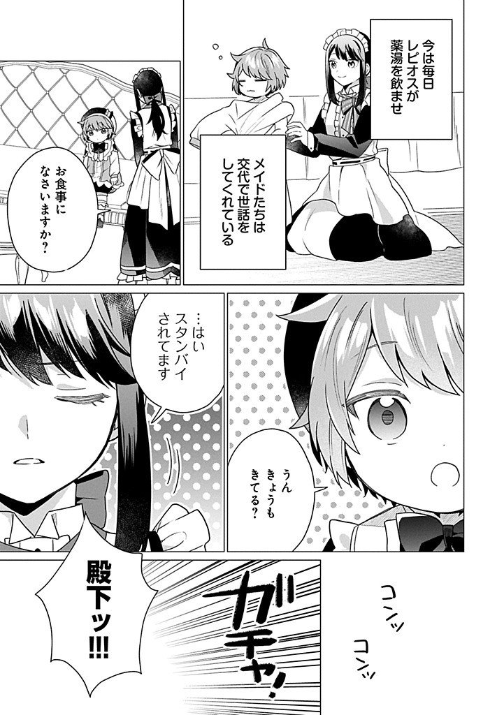 Boku wa Hikari No Kuni no Tensei Ouji-sama! - Chapter 5.2 - Page 7