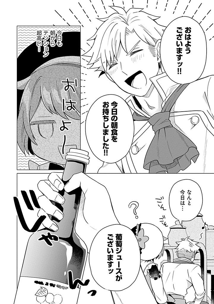 Boku wa Hikari No Kuni no Tensei Ouji-sama! - Chapter 5.2 - Page 8