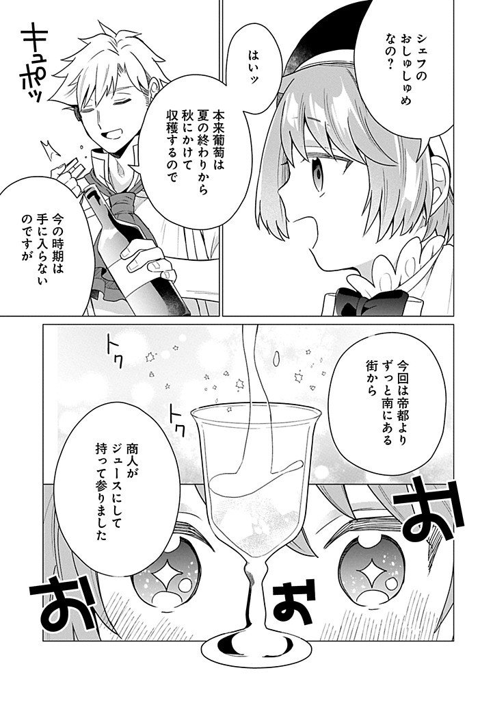 Boku wa Hikari No Kuni no Tensei Ouji-sama! - Chapter 5.2 - Page 9