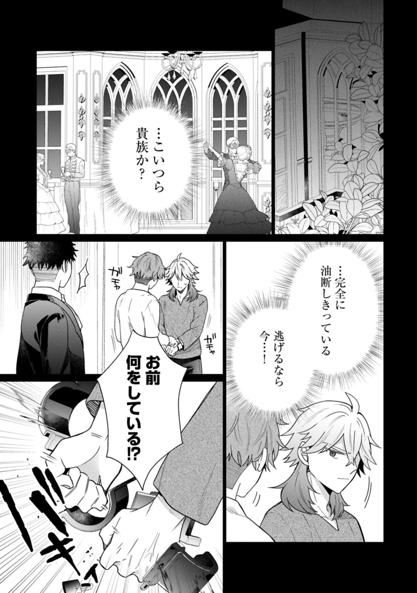 Boku wa Hikari No Kuni no Tensei Ouji-sama! - Chapter 6.2 - Page 1