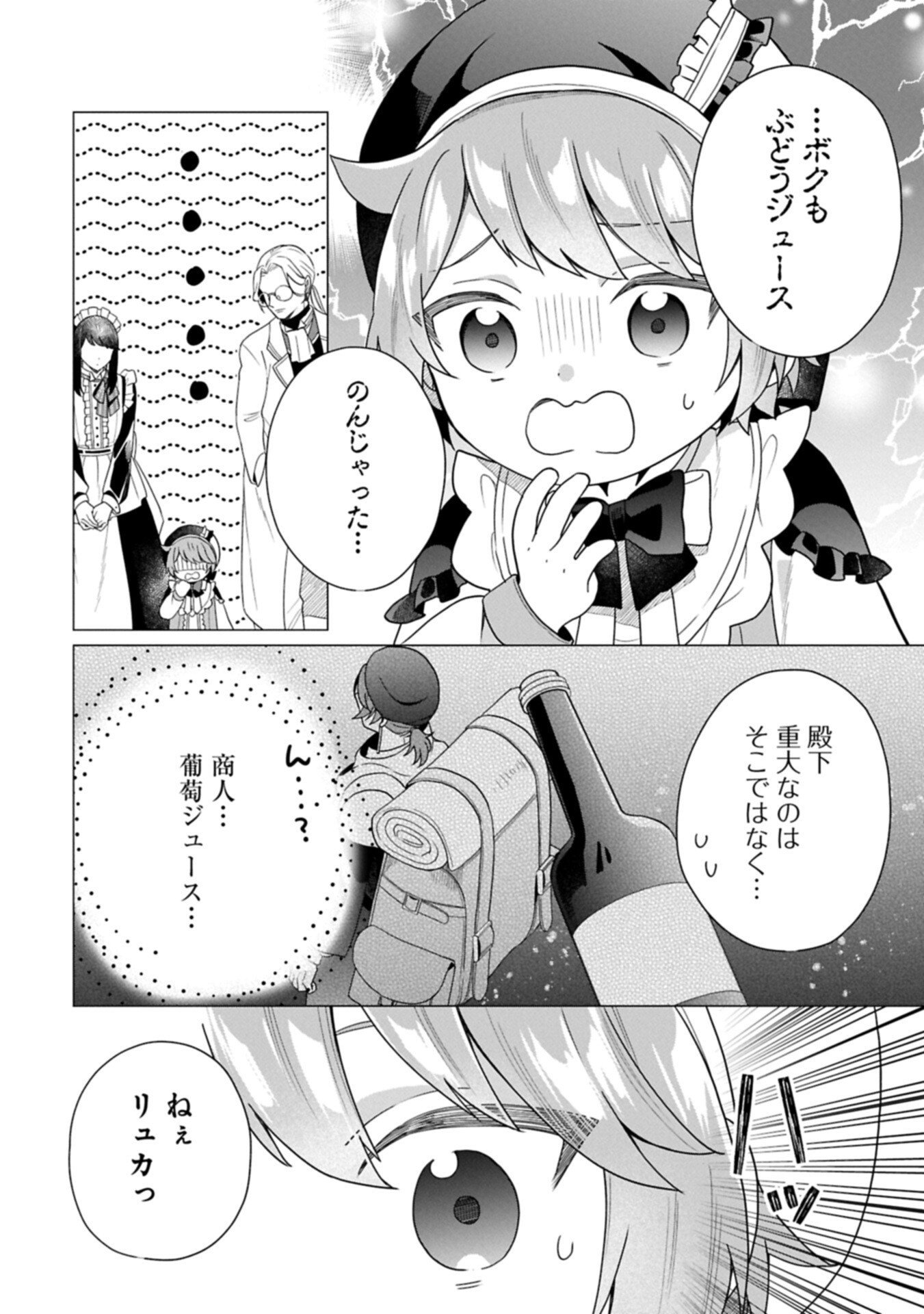 Boku wa Hikari No Kuni no Tensei Ouji-sama! - Chapter 6.2 - Page 10