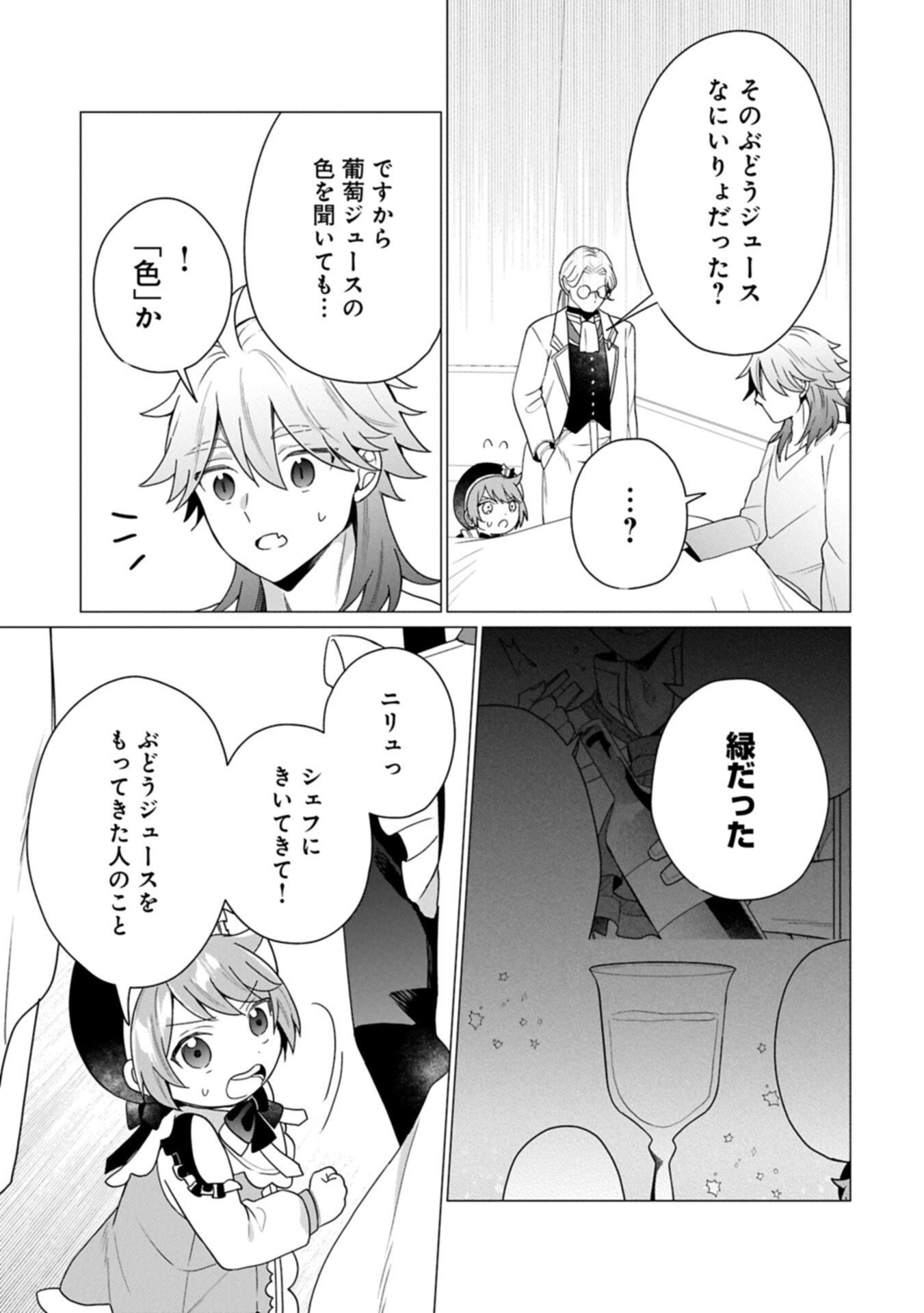 Boku wa Hikari No Kuni no Tensei Ouji-sama! - Chapter 6.2 - Page 11