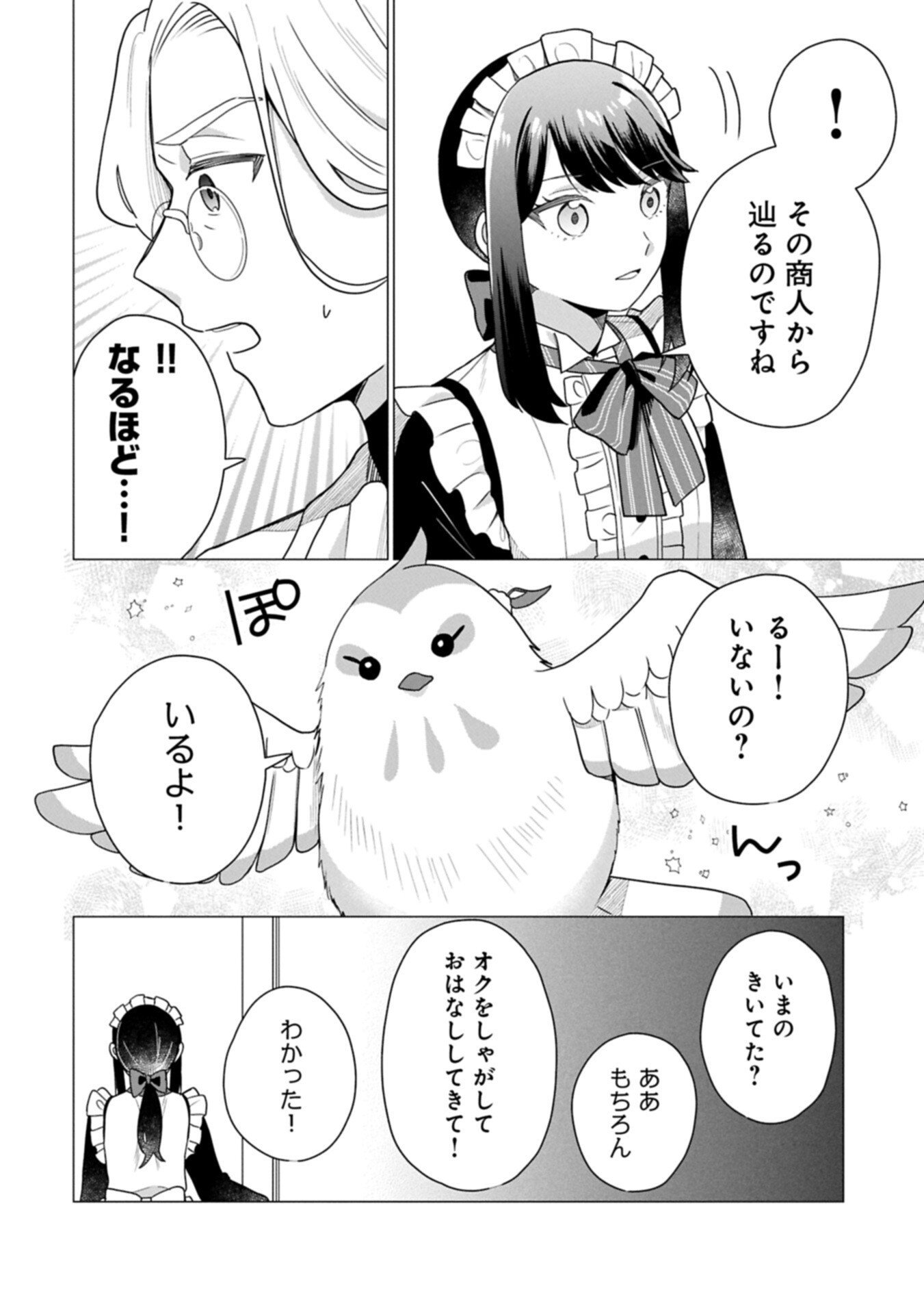 Boku wa Hikari No Kuni no Tensei Ouji-sama! - Chapter 6.2 - Page 12