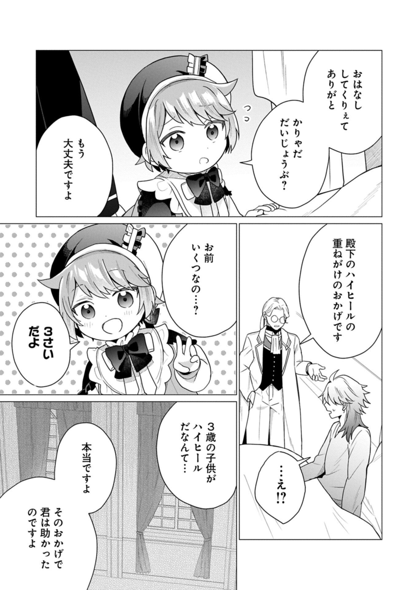 Boku wa Hikari No Kuni no Tensei Ouji-sama! - Chapter 6.2 - Page 13