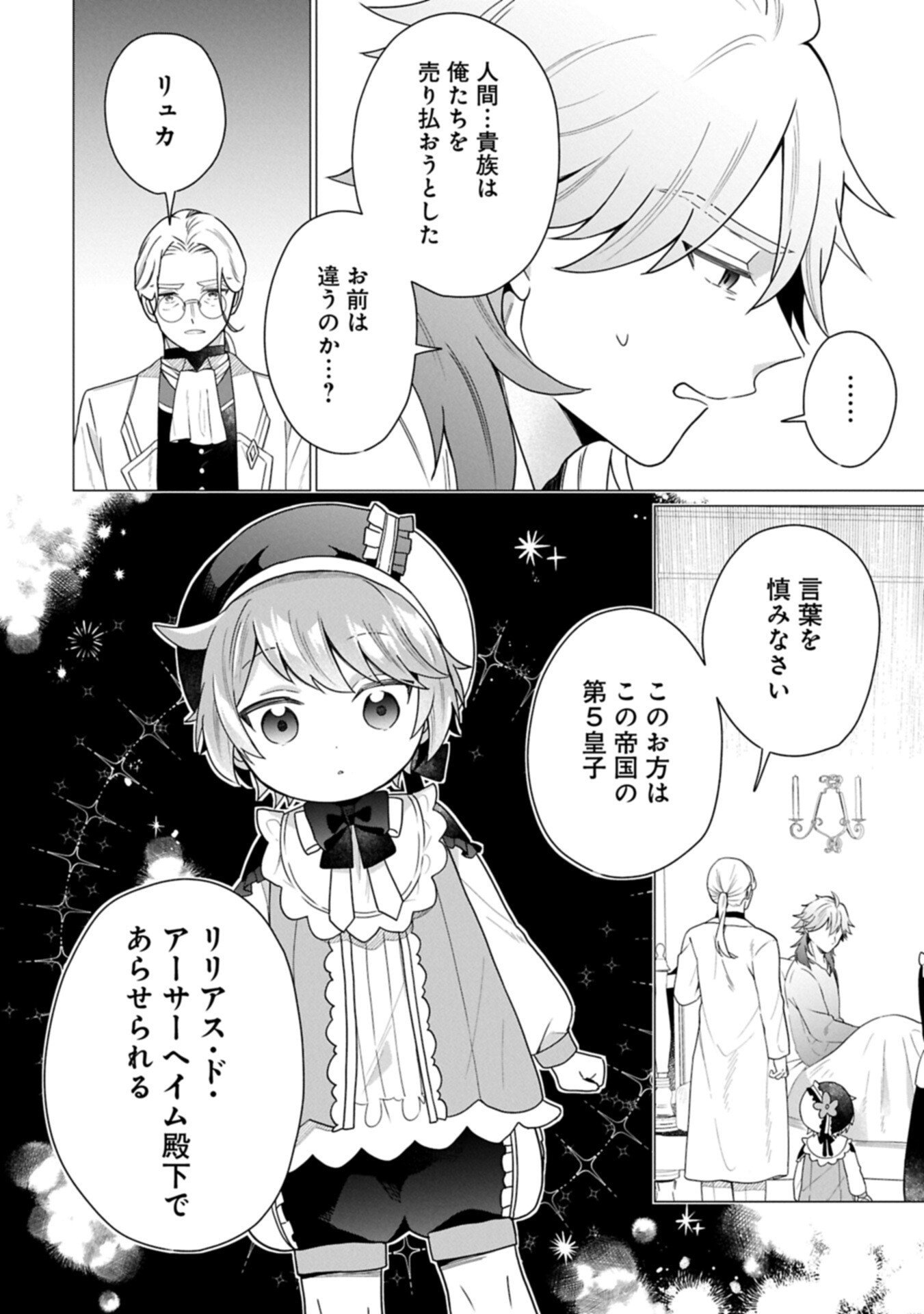 Boku wa Hikari No Kuni no Tensei Ouji-sama! - Chapter 6.2 - Page 14