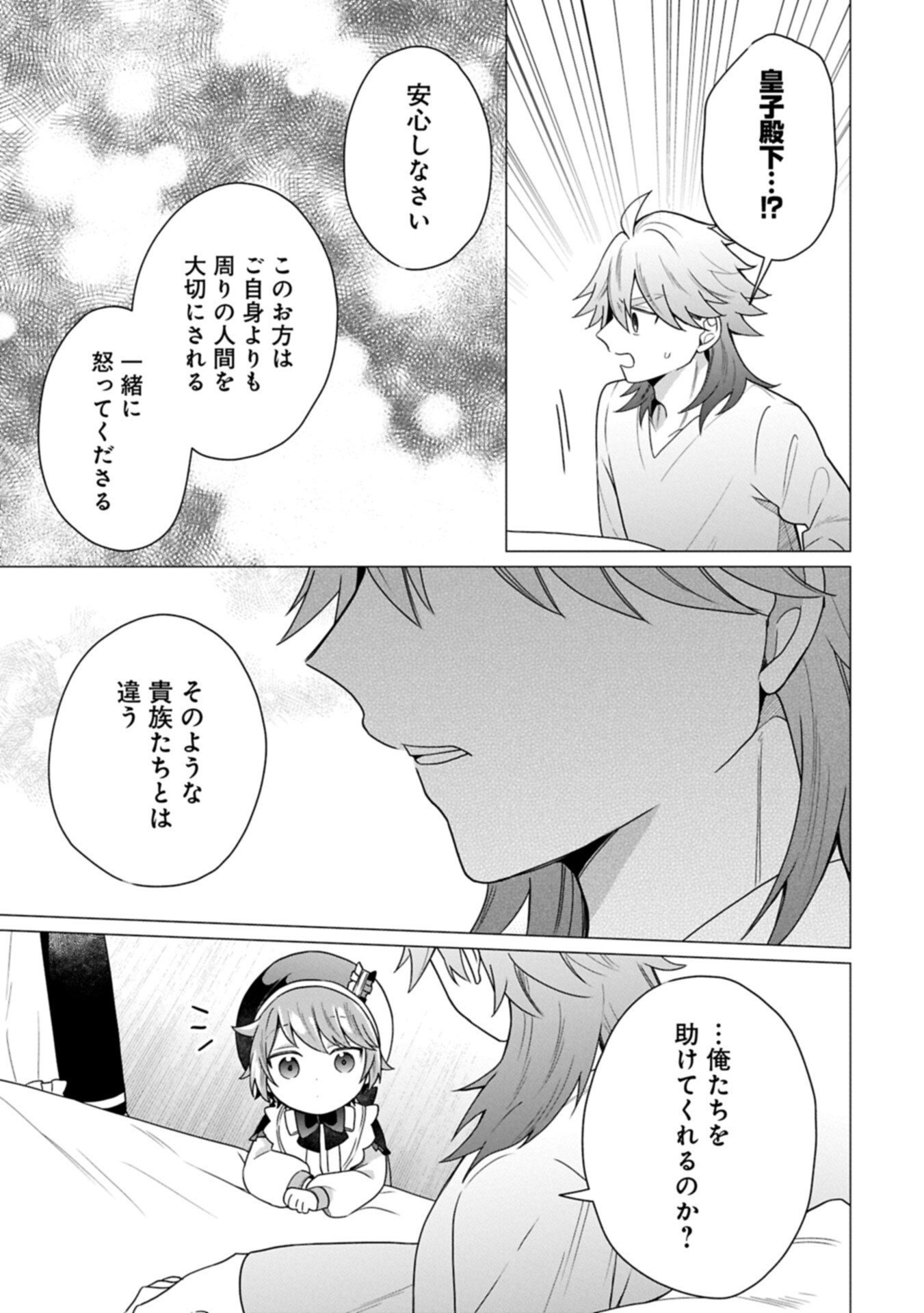 Boku wa Hikari No Kuni no Tensei Ouji-sama! - Chapter 6.2 - Page 15