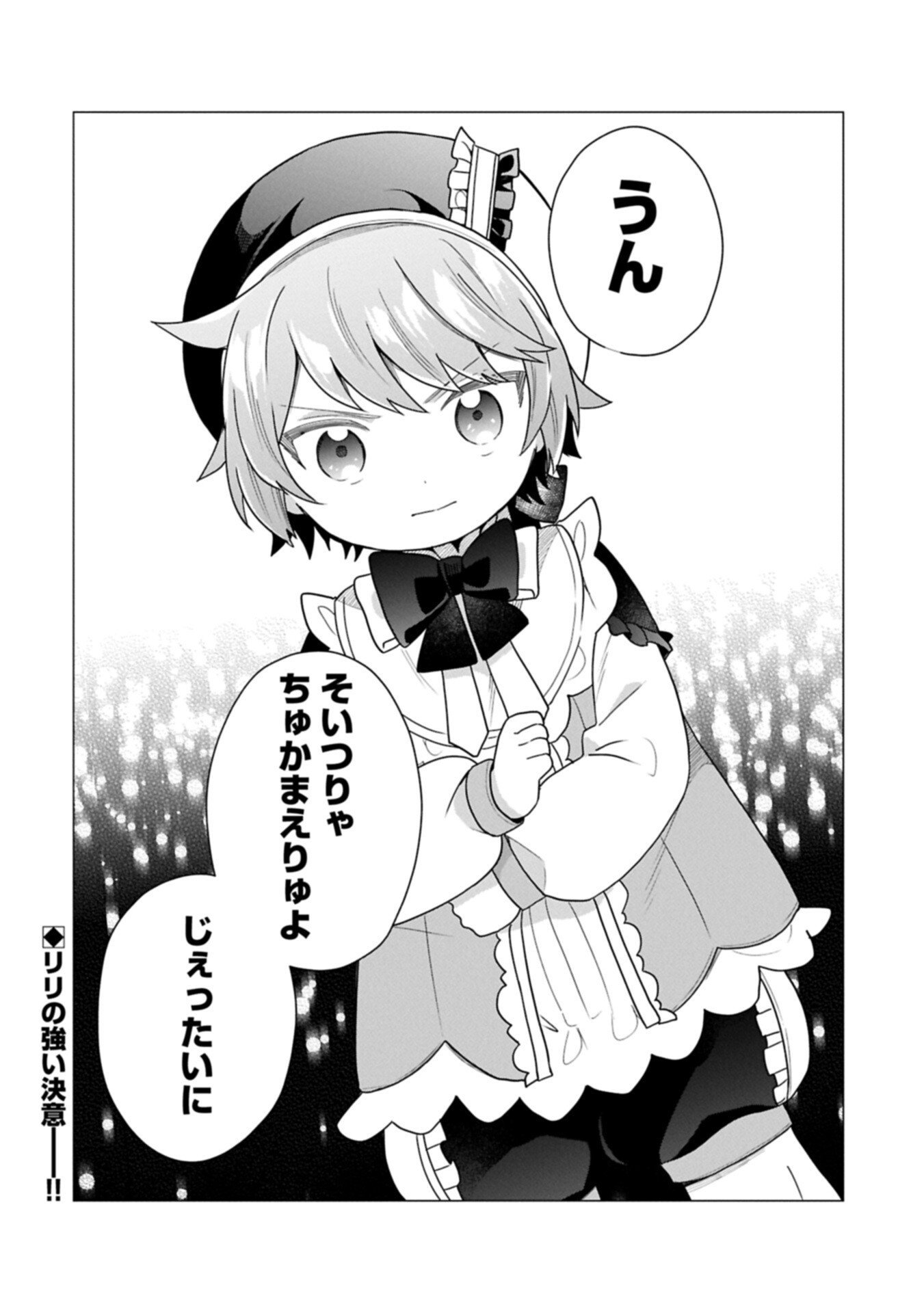 Boku wa Hikari No Kuni no Tensei Ouji-sama! - Chapter 6.2 - Page 16
