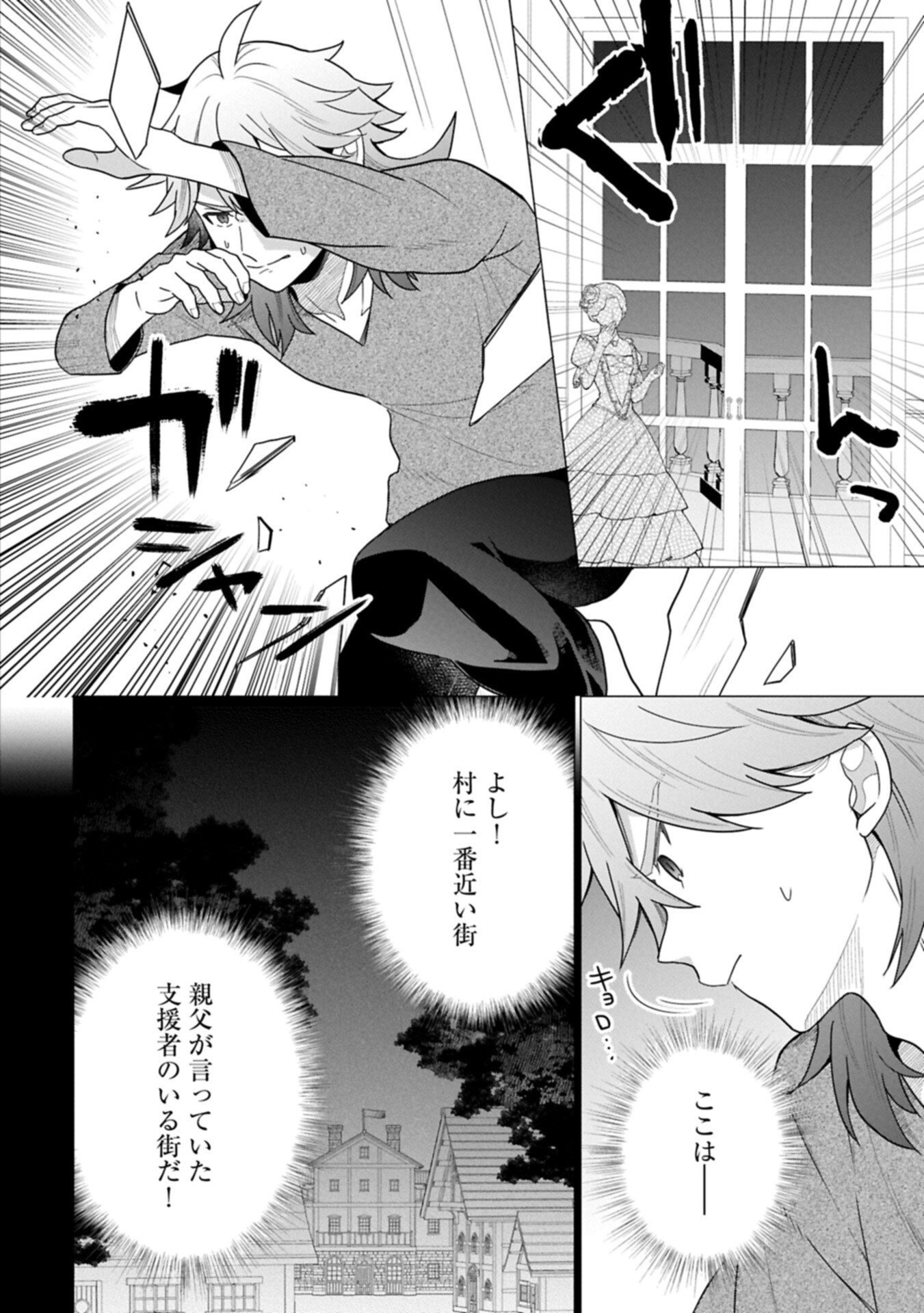 Boku wa Hikari No Kuni no Tensei Ouji-sama! - Chapter 6.2 - Page 2