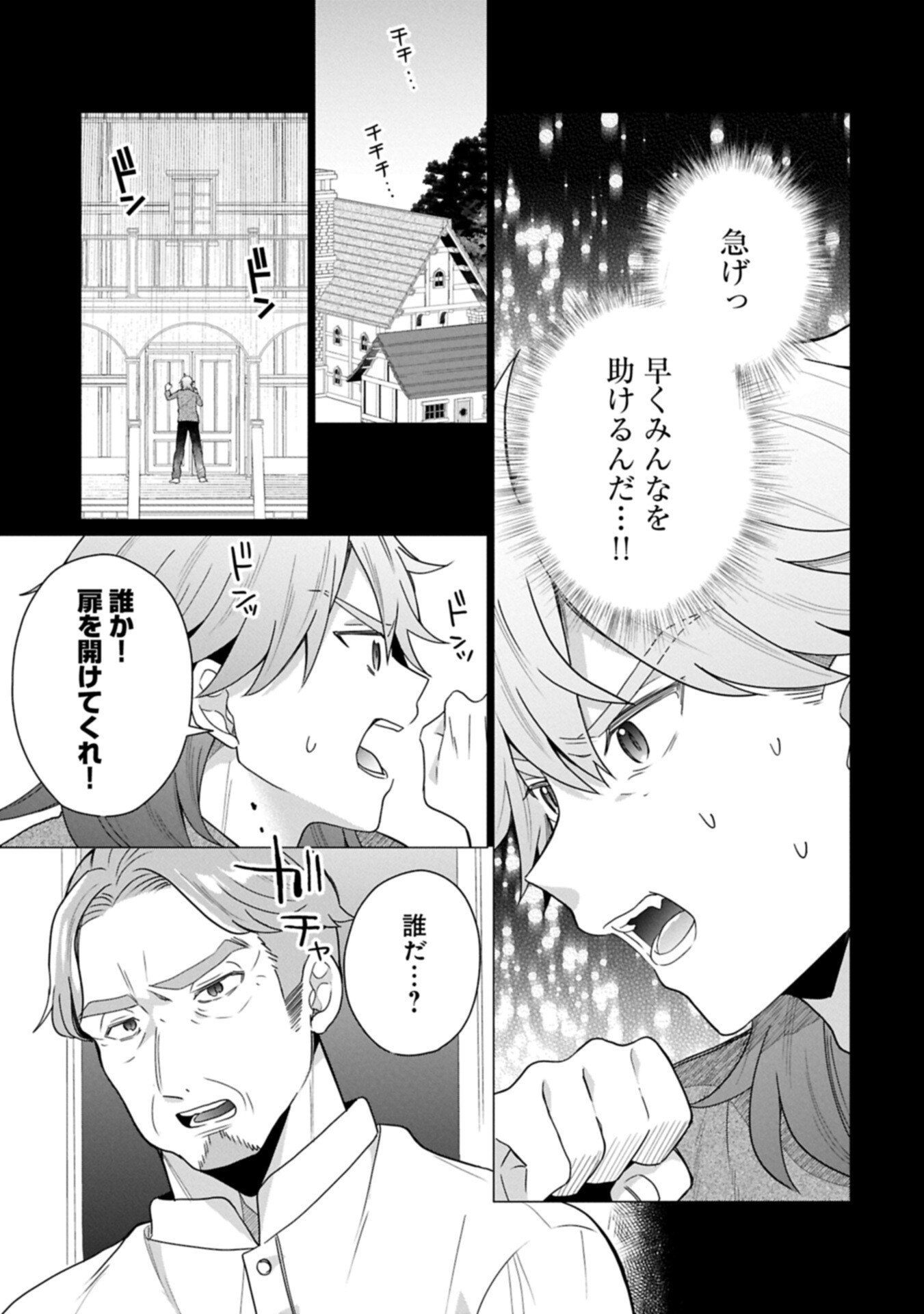 Boku wa Hikari No Kuni no Tensei Ouji-sama! - Chapter 6.2 - Page 3