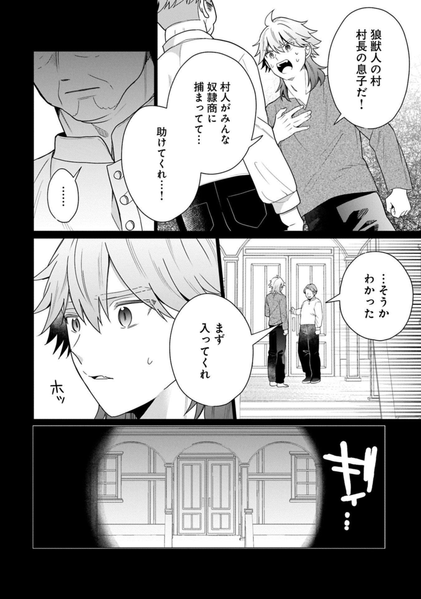 Boku wa Hikari No Kuni no Tensei Ouji-sama! - Chapter 6.2 - Page 4
