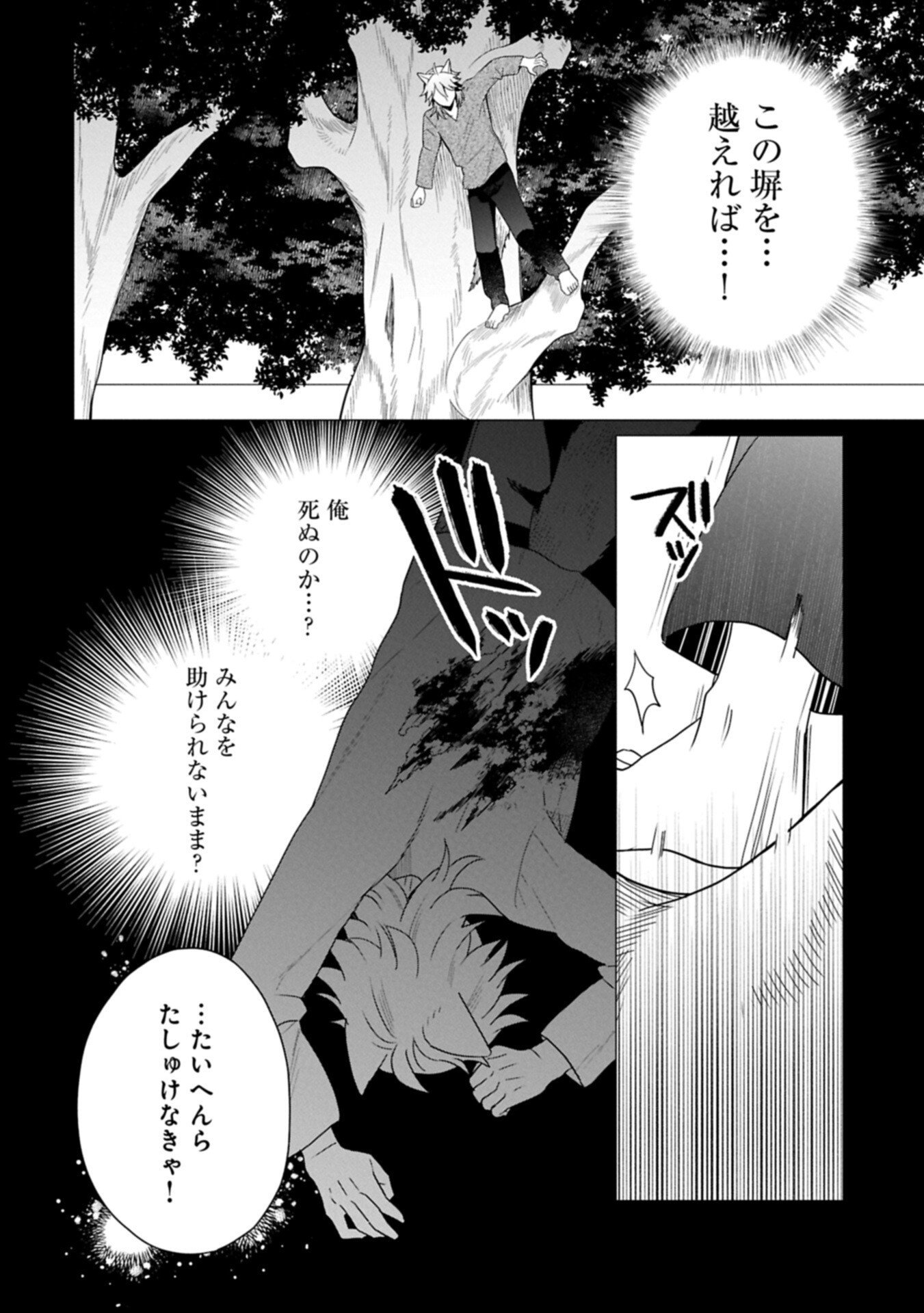 Boku wa Hikari No Kuni no Tensei Ouji-sama! - Chapter 6.2 - Page 8
