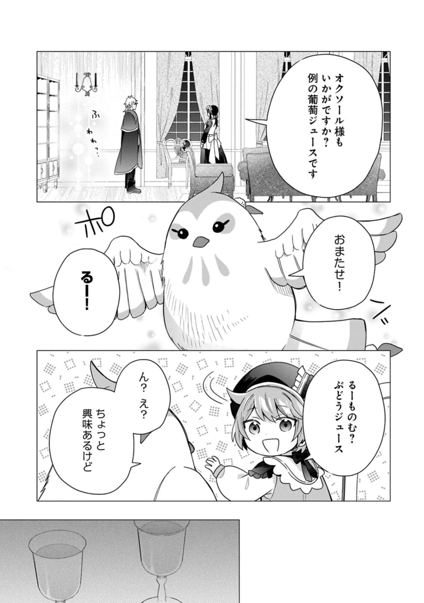 Boku wa Hikari No Kuni no Tensei Ouji-sama! - Chapter 7.2 - Page 1