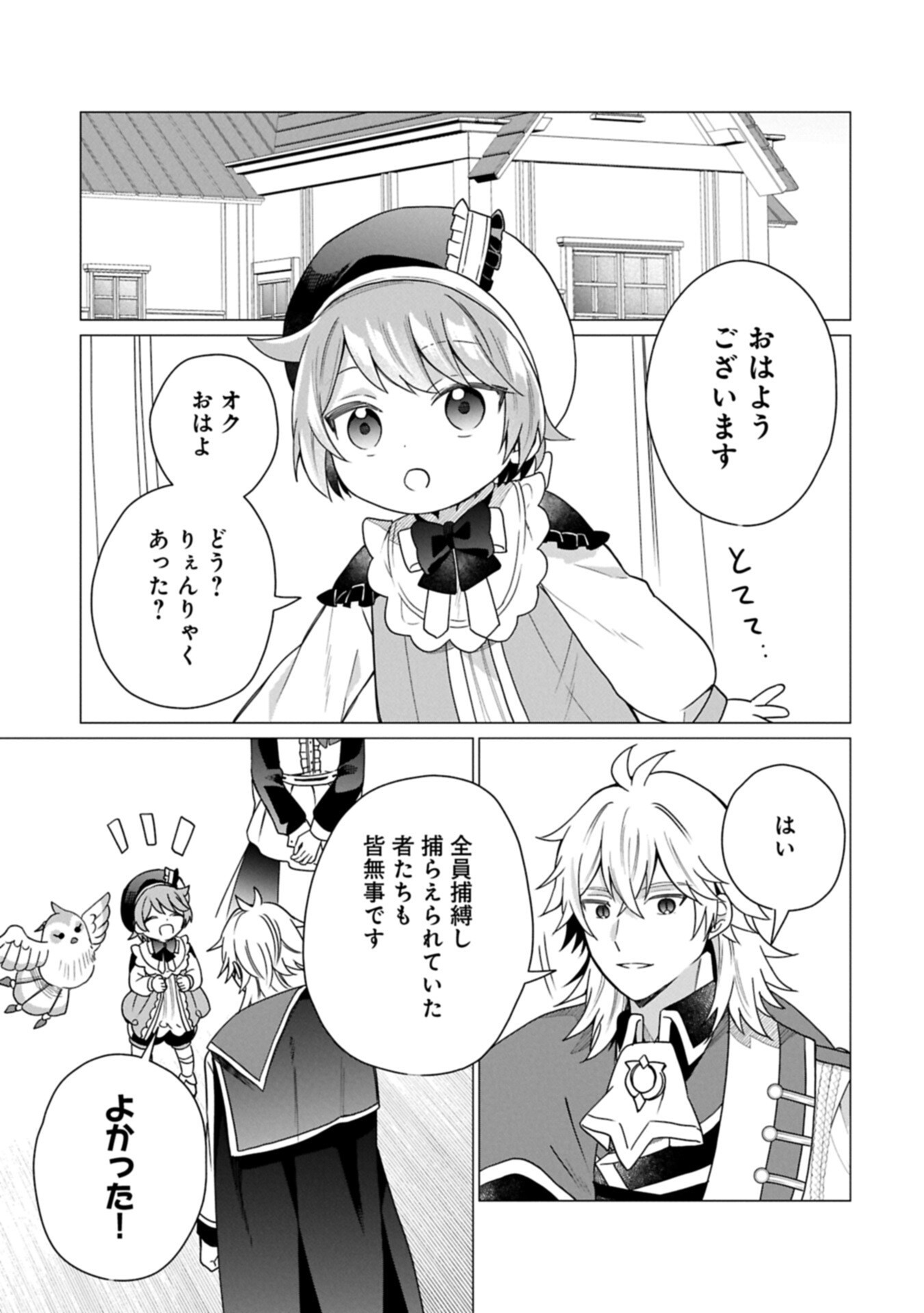 Boku wa Hikari No Kuni no Tensei Ouji-sama! - Chapter 7.2 - Page 11