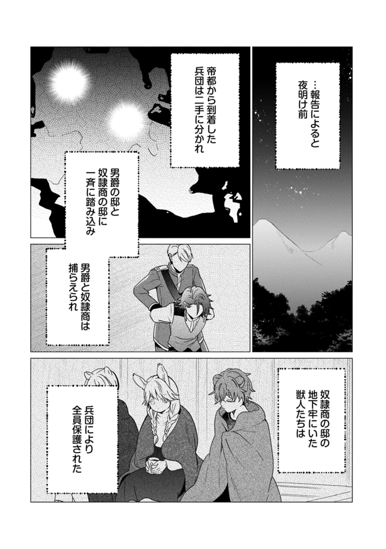 Boku wa Hikari No Kuni no Tensei Ouji-sama! - Chapter 7.2 - Page 12