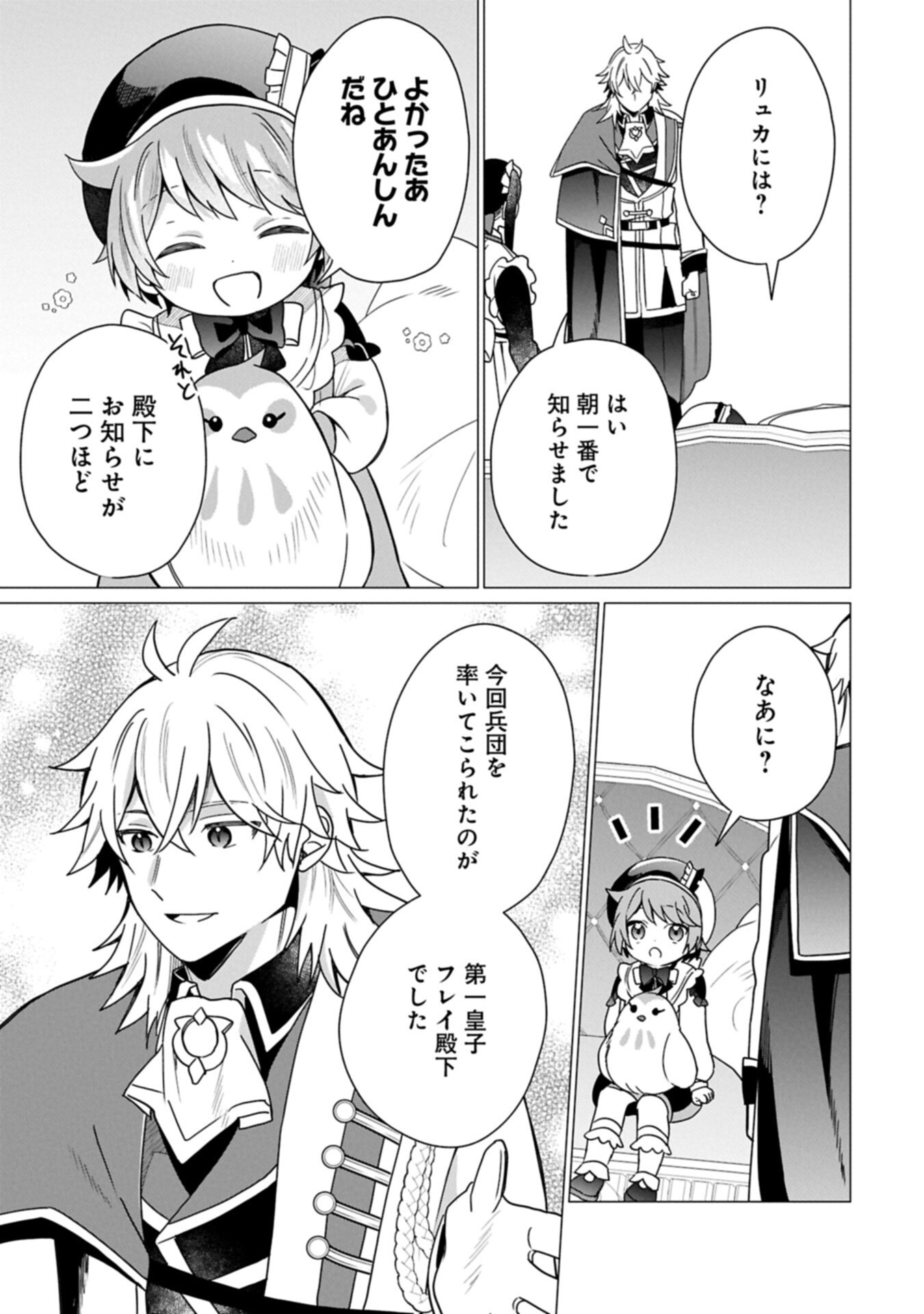 Boku wa Hikari No Kuni no Tensei Ouji-sama! - Chapter 7.2 - Page 13