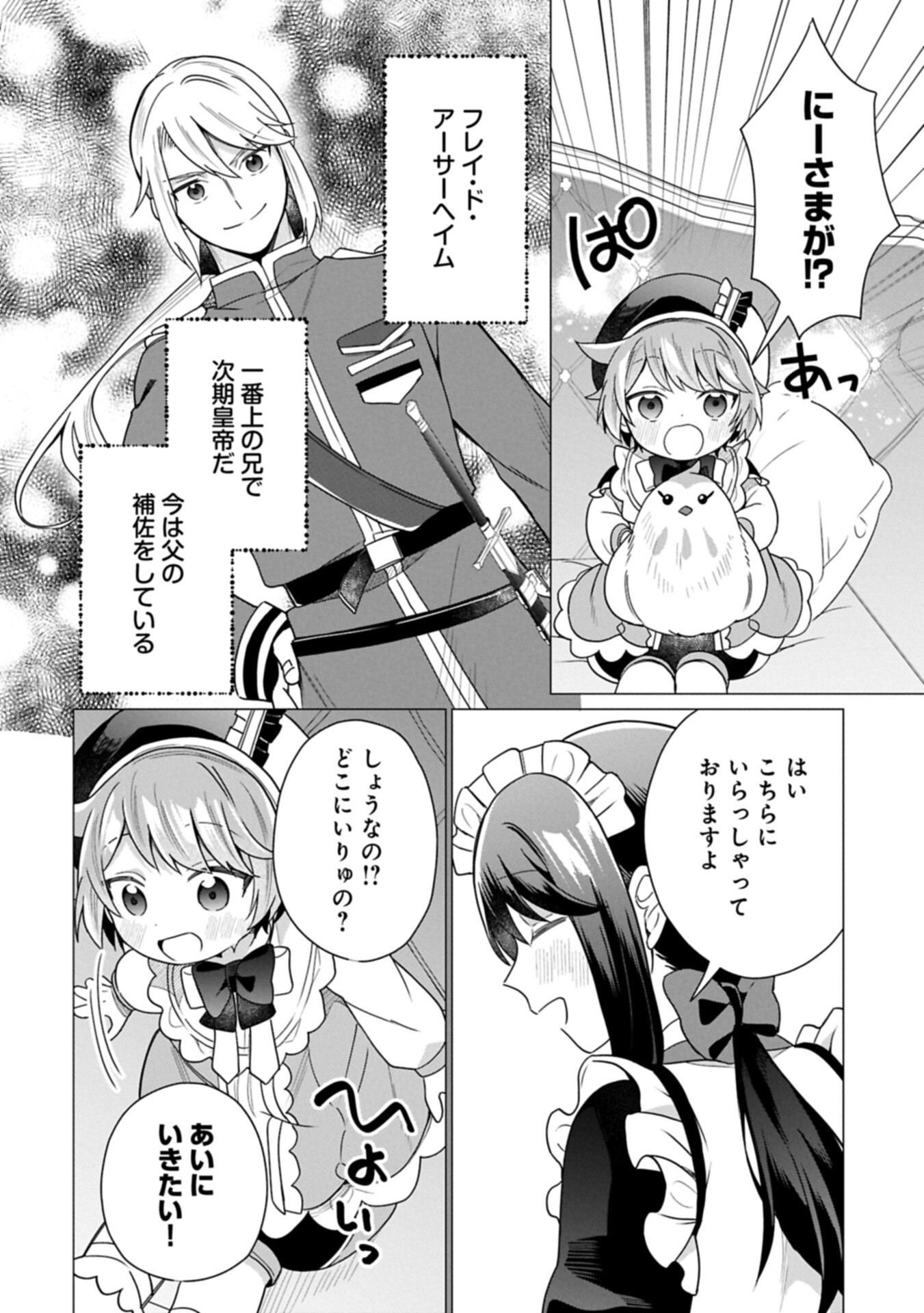 Boku wa Hikari No Kuni no Tensei Ouji-sama! - Chapter 7.2 - Page 14