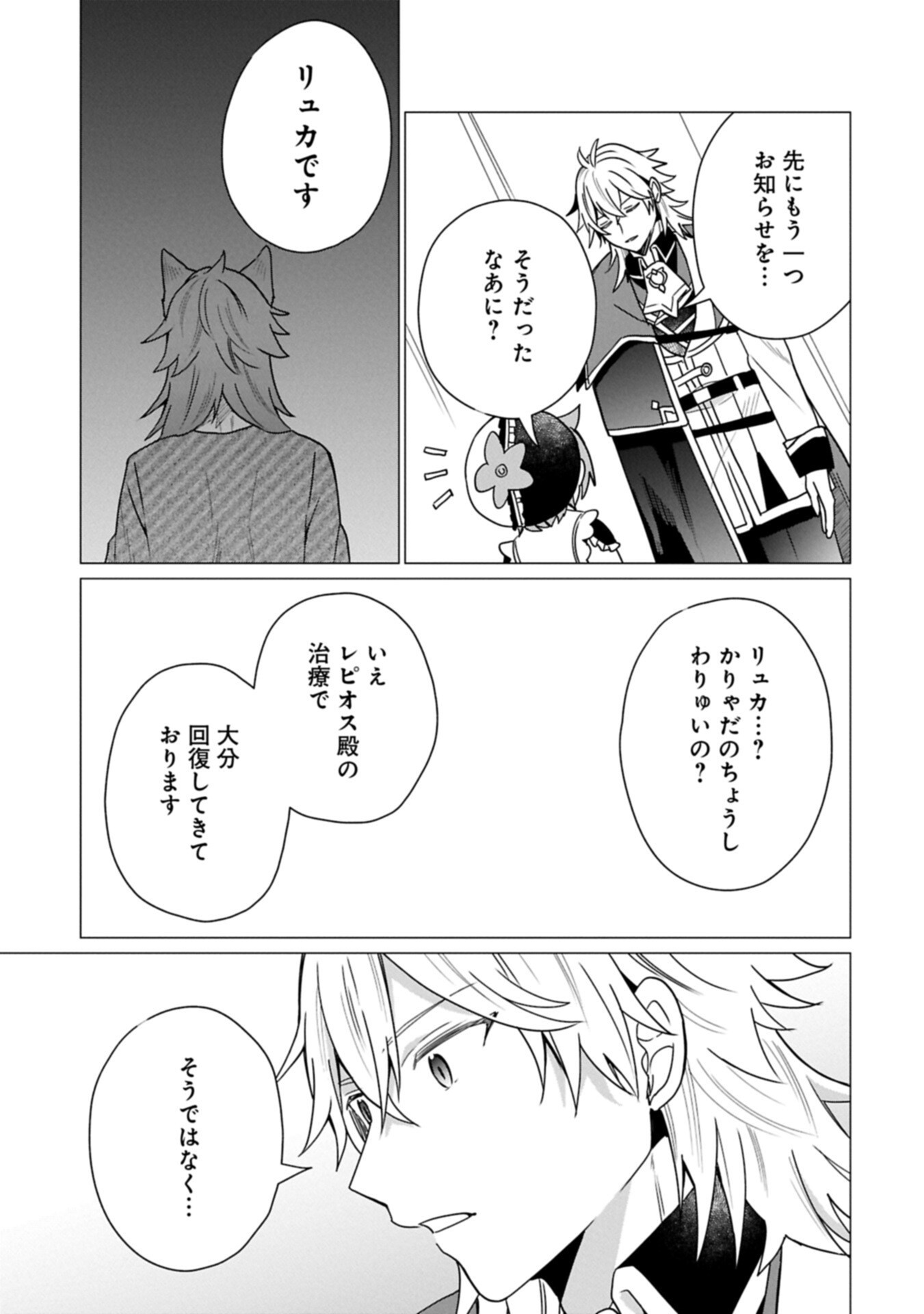 Boku wa Hikari No Kuni no Tensei Ouji-sama! - Chapter 7.2 - Page 15