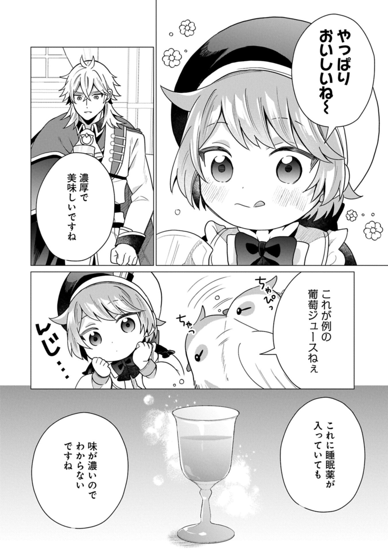 Boku wa Hikari No Kuni no Tensei Ouji-sama! - Chapter 7.2 - Page 2