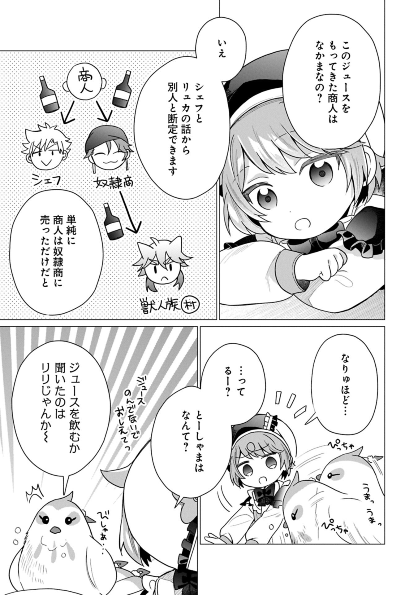 Boku wa Hikari No Kuni no Tensei Ouji-sama! - Chapter 7.2 - Page 3