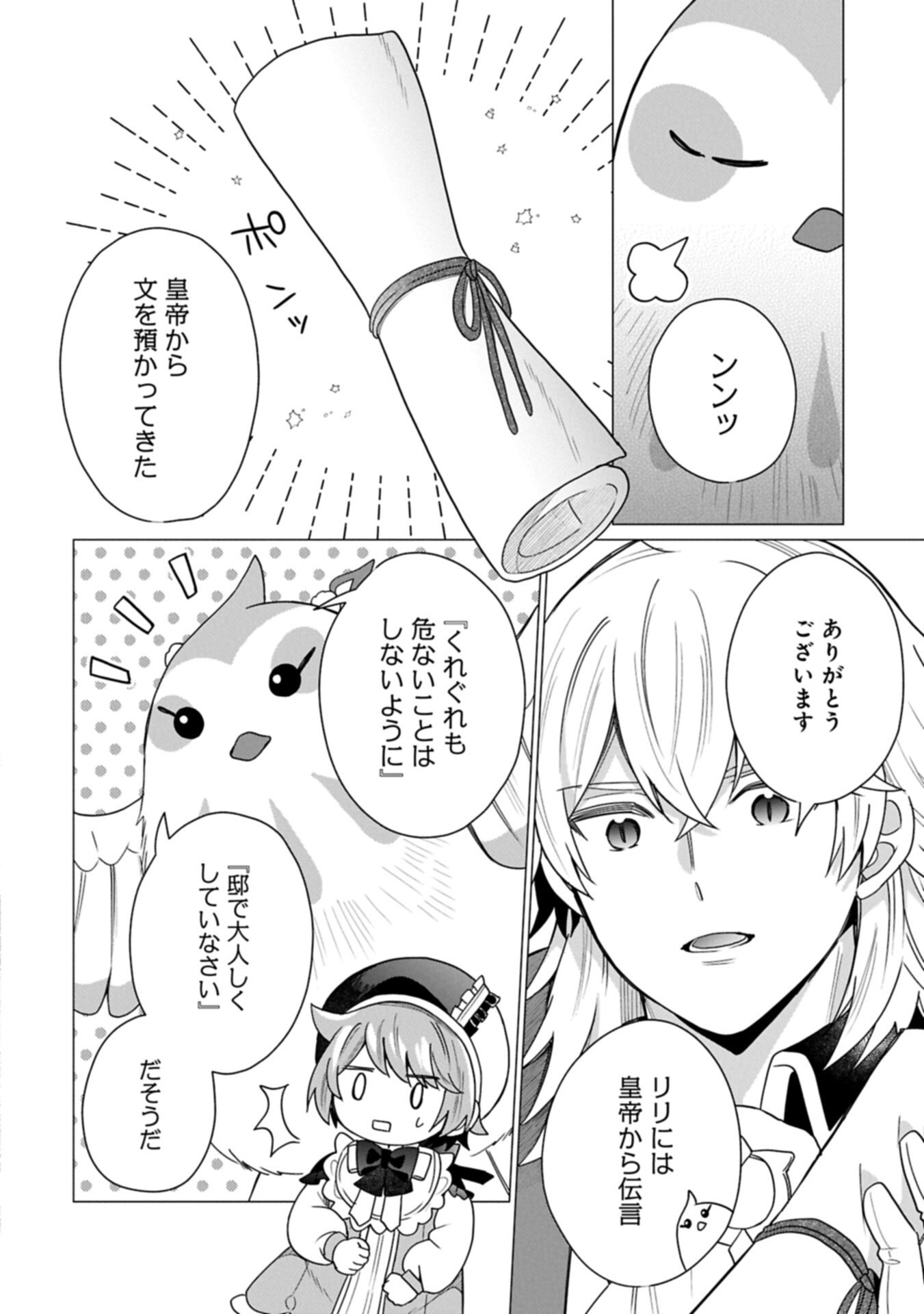 Boku wa Hikari No Kuni no Tensei Ouji-sama! - Chapter 7.2 - Page 4