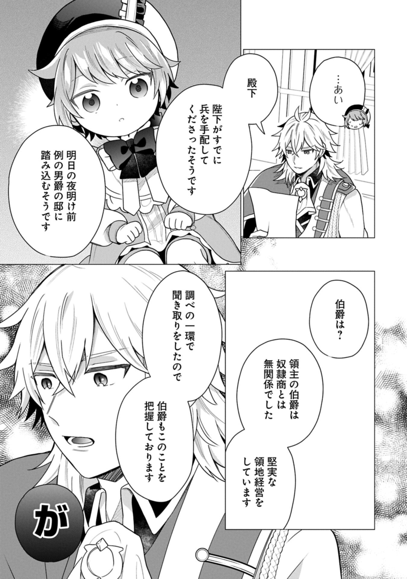 Boku wa Hikari No Kuni no Tensei Ouji-sama! - Chapter 7.2 - Page 5