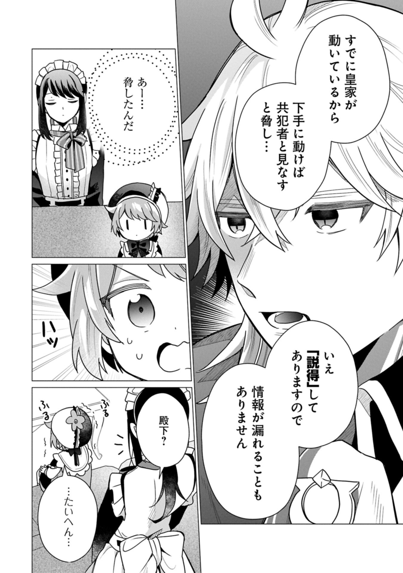 Boku wa Hikari No Kuni no Tensei Ouji-sama! - Chapter 7.2 - Page 6