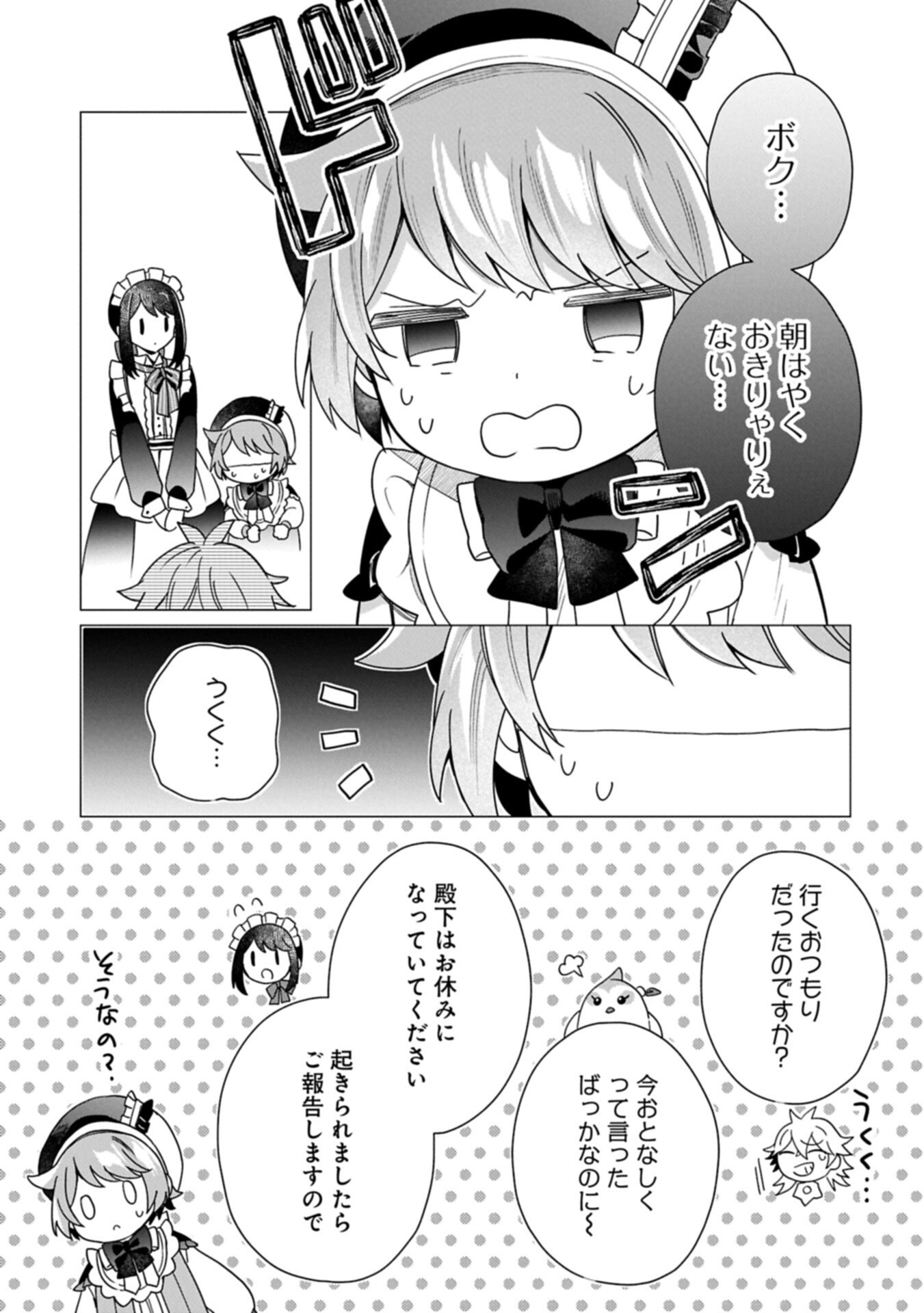 Boku wa Hikari No Kuni no Tensei Ouji-sama! - Chapter 7.2 - Page 7