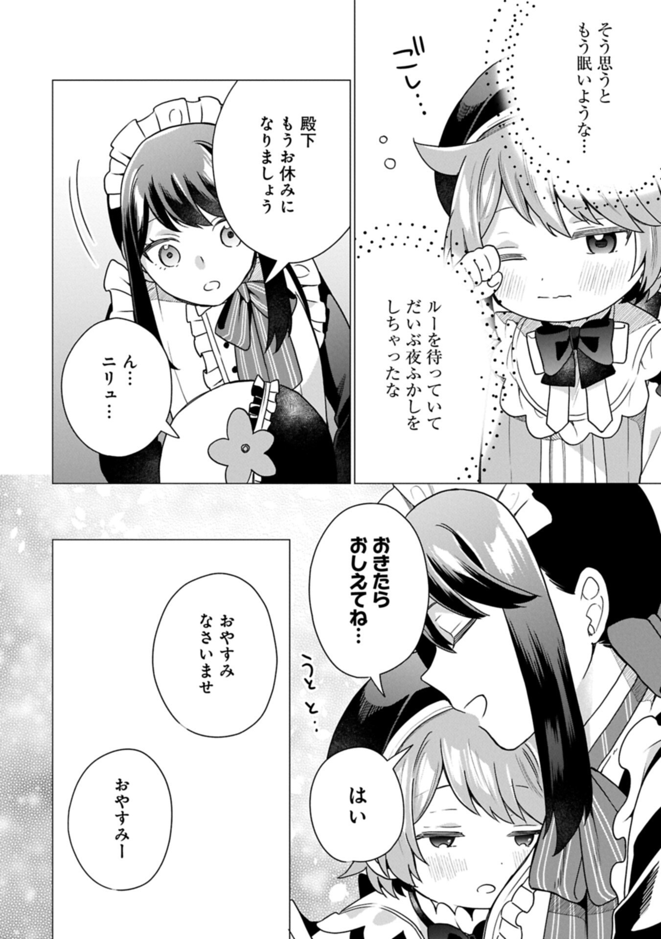 Boku wa Hikari No Kuni no Tensei Ouji-sama! - Chapter 7.2 - Page 8