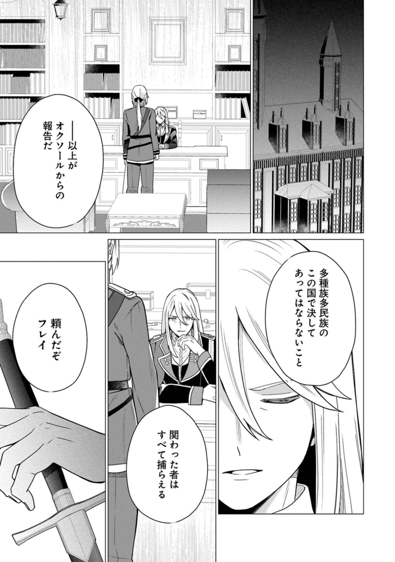 Boku wa Hikari No Kuni no Tensei Ouji-sama! - Chapter 7.2 - Page 9