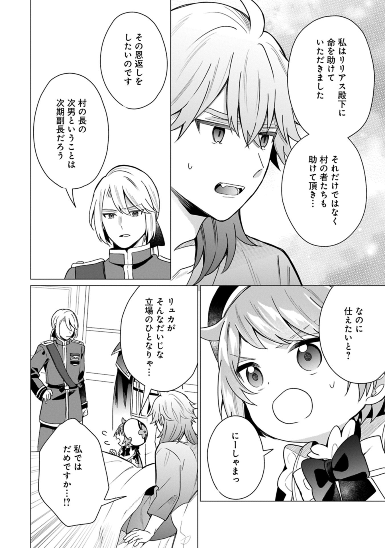 Boku wa Hikari No Kuni no Tensei Ouji-sama! - Chapter 8.1 - Page 10