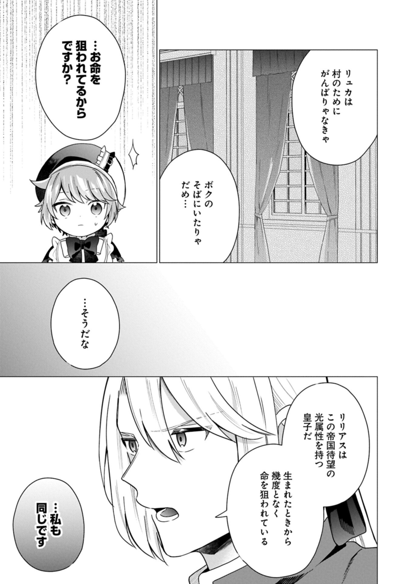 Boku wa Hikari No Kuni no Tensei Ouji-sama! - Chapter 8.1 - Page 11