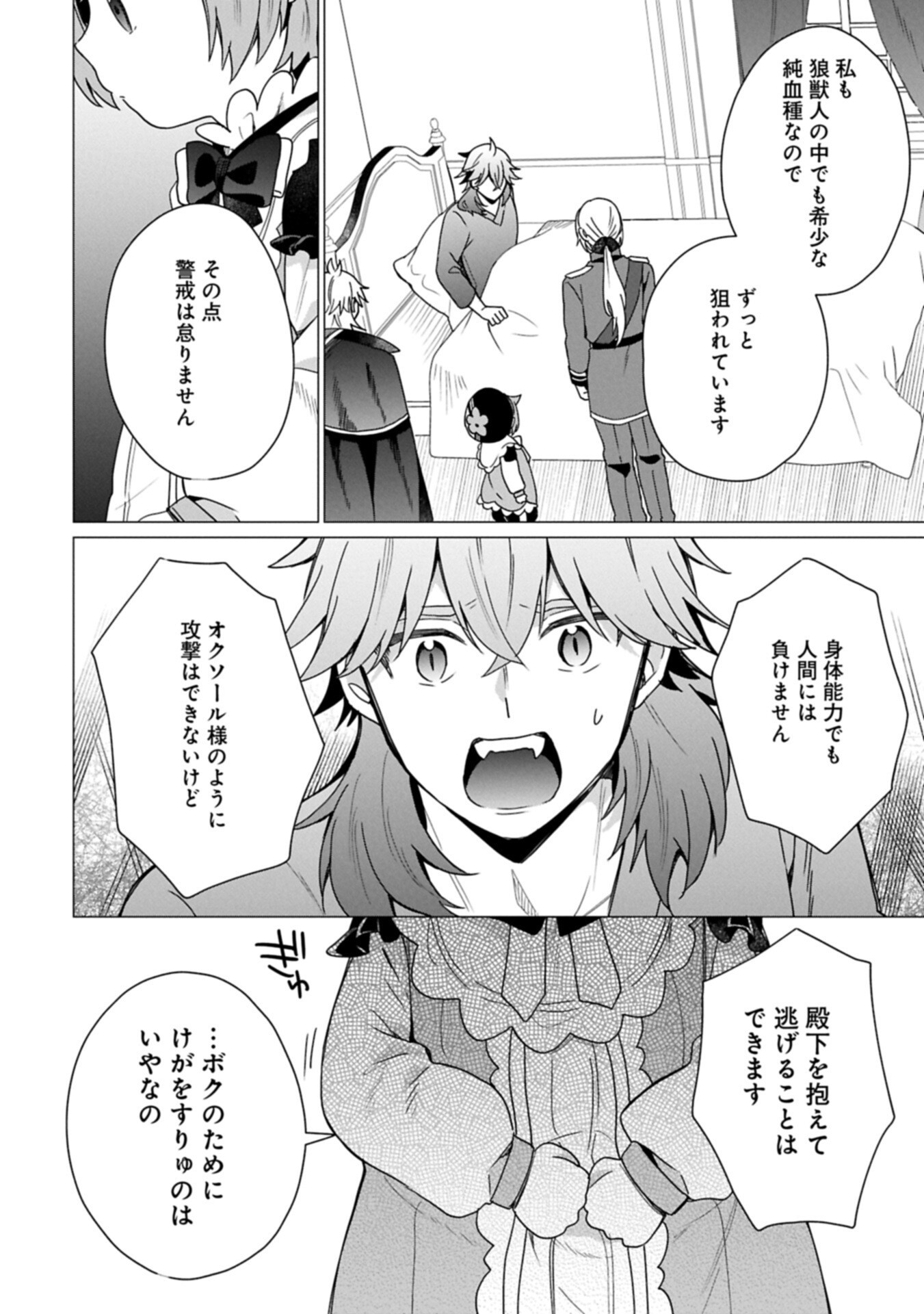 Boku wa Hikari No Kuni no Tensei Ouji-sama! - Chapter 8.1 - Page 12