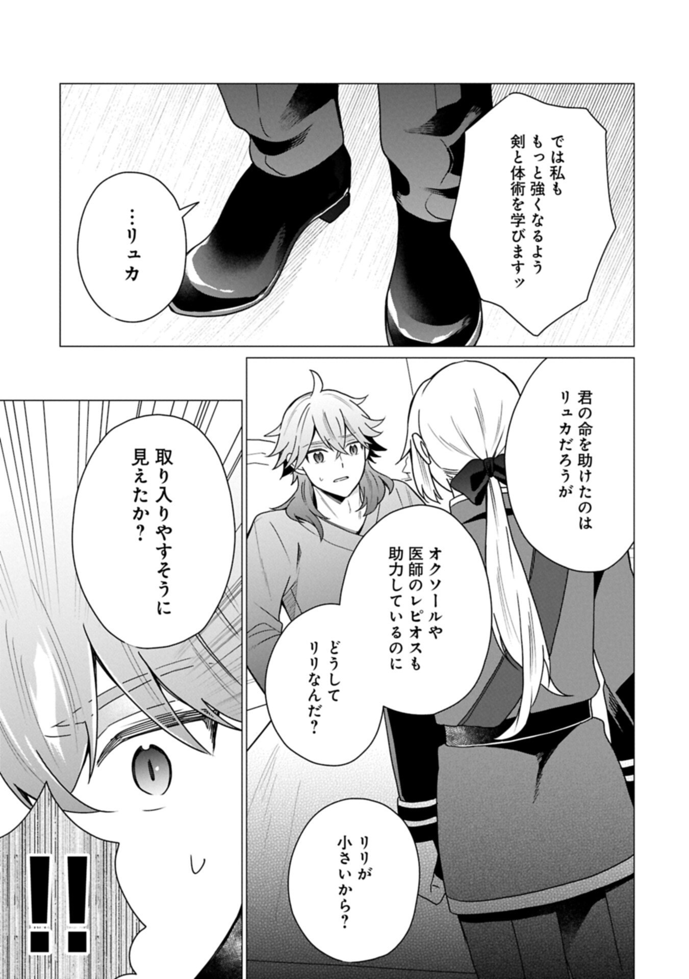 Boku wa Hikari No Kuni no Tensei Ouji-sama! - Chapter 8.1 - Page 13