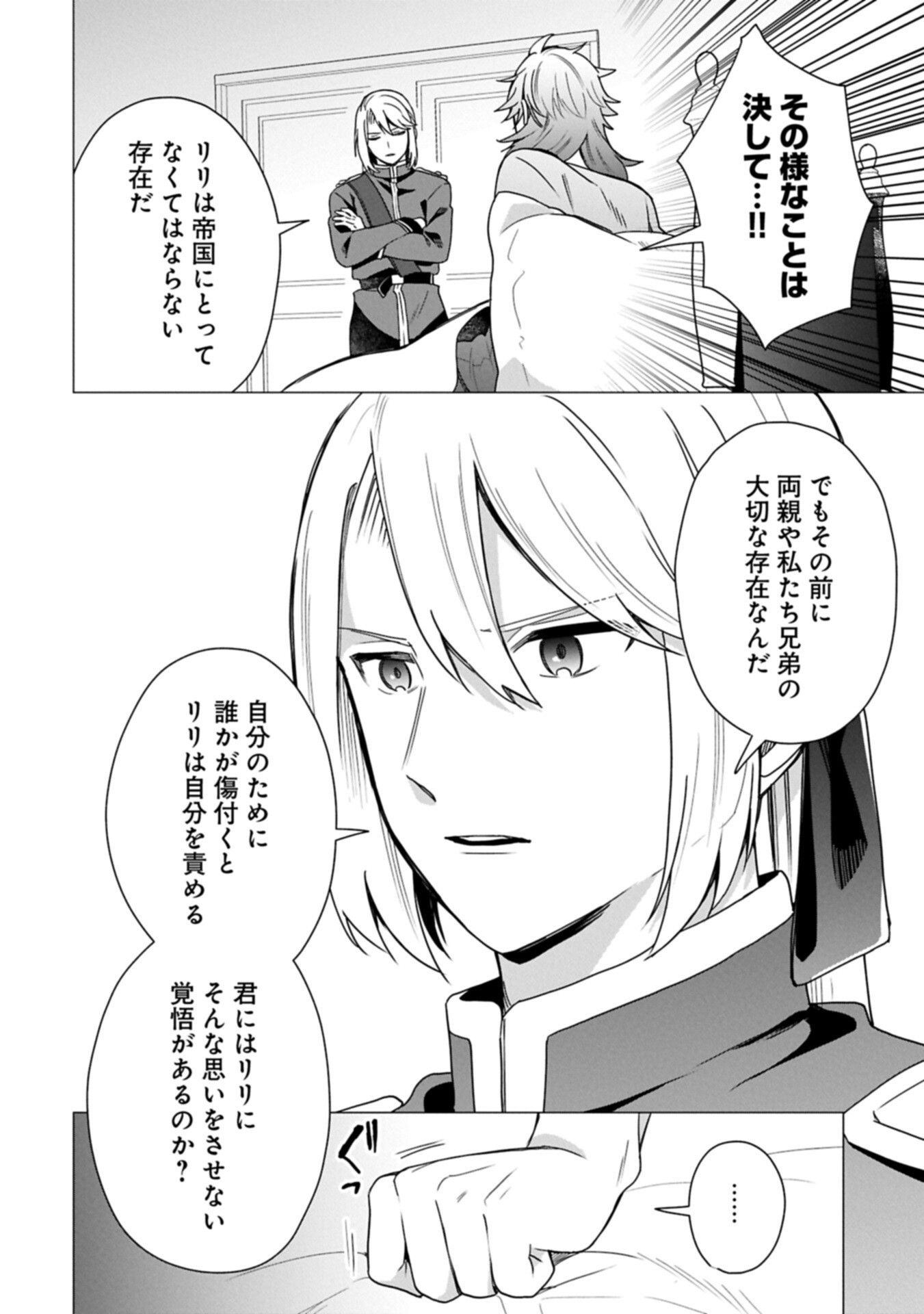 Boku wa Hikari No Kuni no Tensei Ouji-sama! - Chapter 8.1 - Page 14