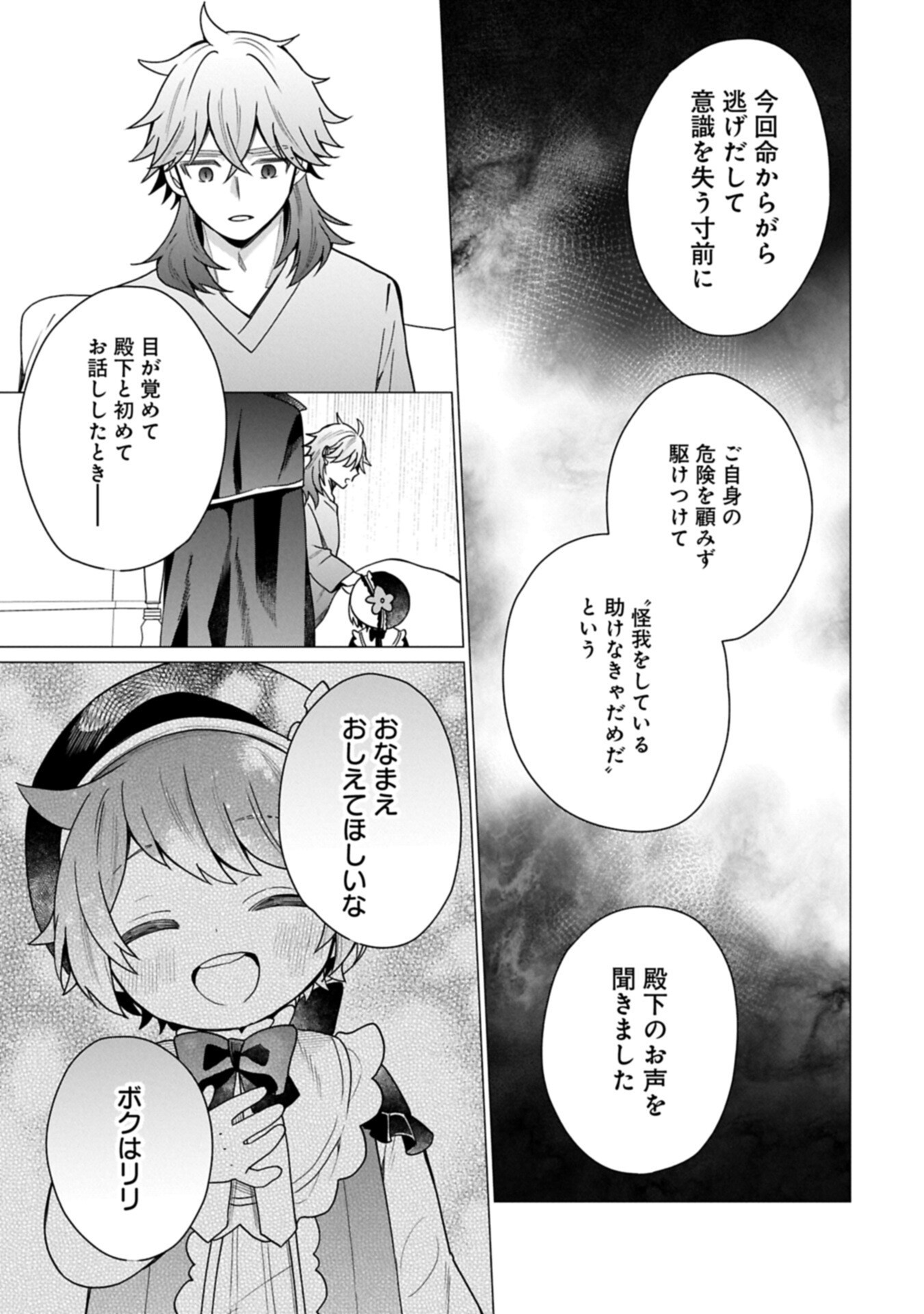 Boku wa Hikari No Kuni no Tensei Ouji-sama! - Chapter 8.1 - Page 15