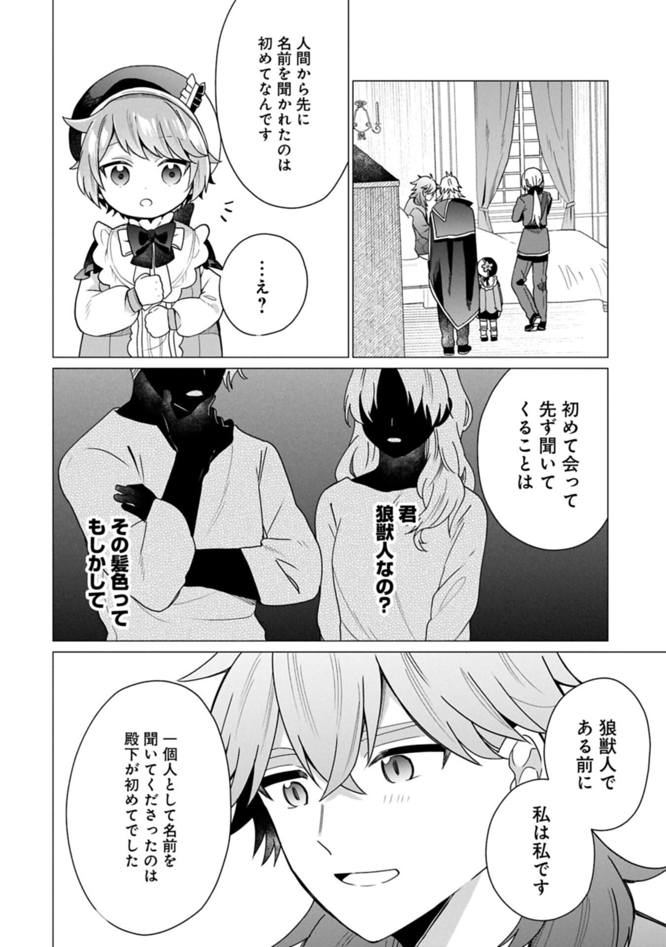 Boku wa Hikari No Kuni no Tensei Ouji-sama! - Chapter 8.1 - Page 16