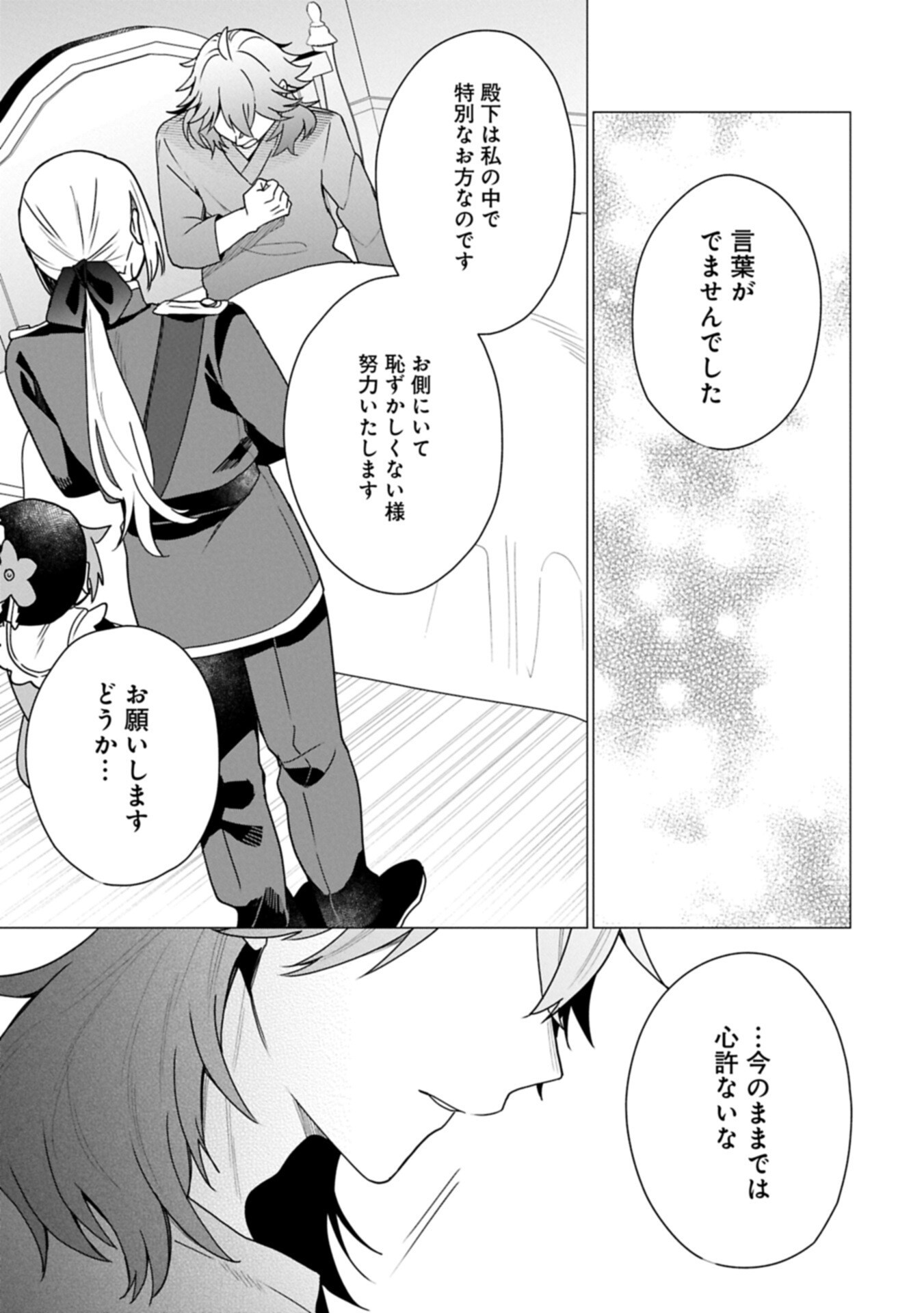 Boku wa Hikari No Kuni no Tensei Ouji-sama! - Chapter 8.1 - Page 17