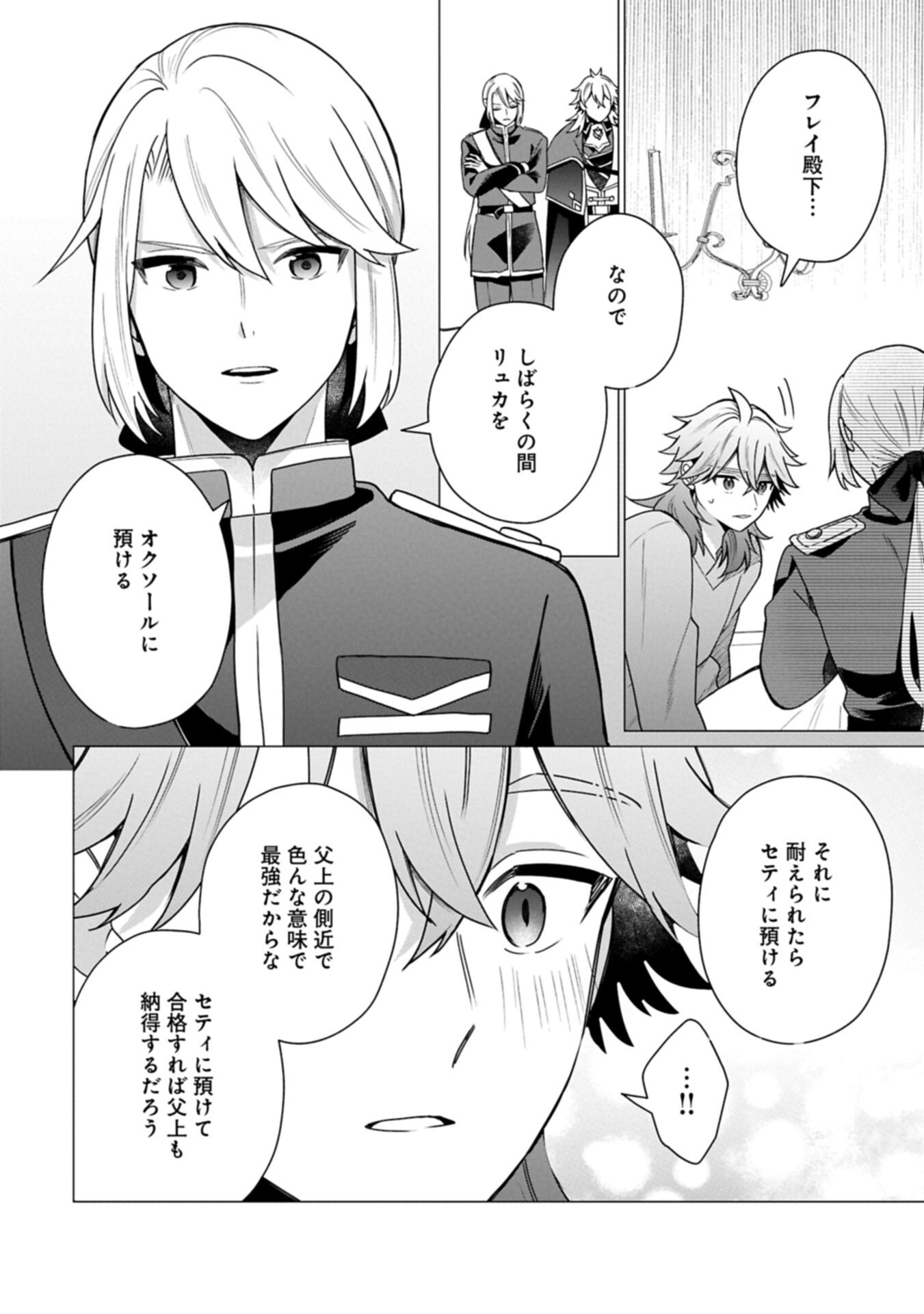 Boku wa Hikari No Kuni no Tensei Ouji-sama! - Chapter 8.1 - Page 18