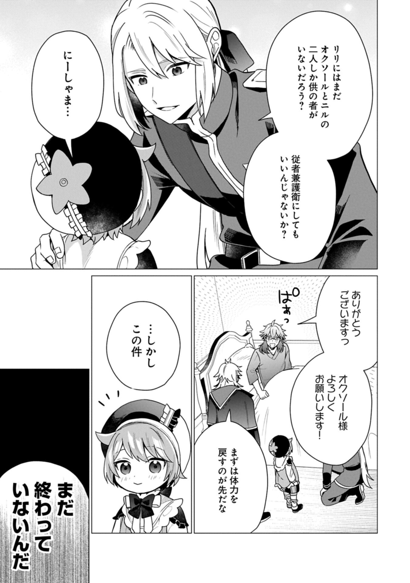 Boku wa Hikari No Kuni no Tensei Ouji-sama! - Chapter 8.1 - Page 19