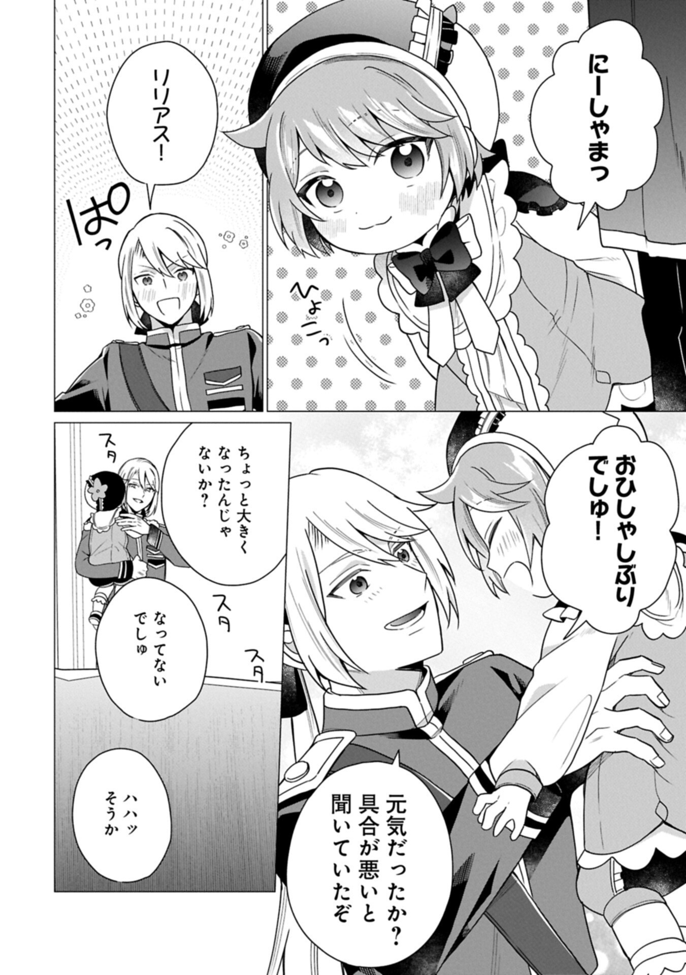 Boku wa Hikari No Kuni no Tensei Ouji-sama! - Chapter 8.1 - Page 2