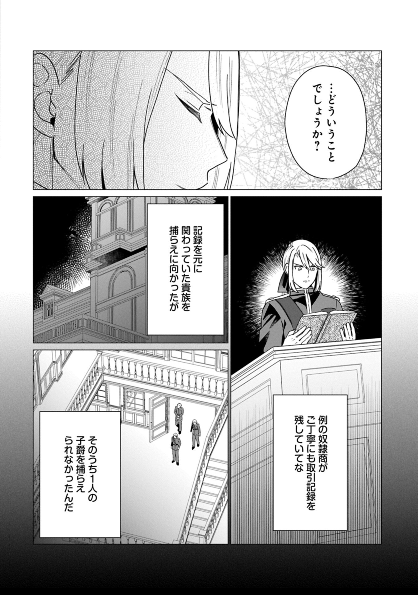 Boku wa Hikari No Kuni no Tensei Ouji-sama! - Chapter 8.1 - Page 20
