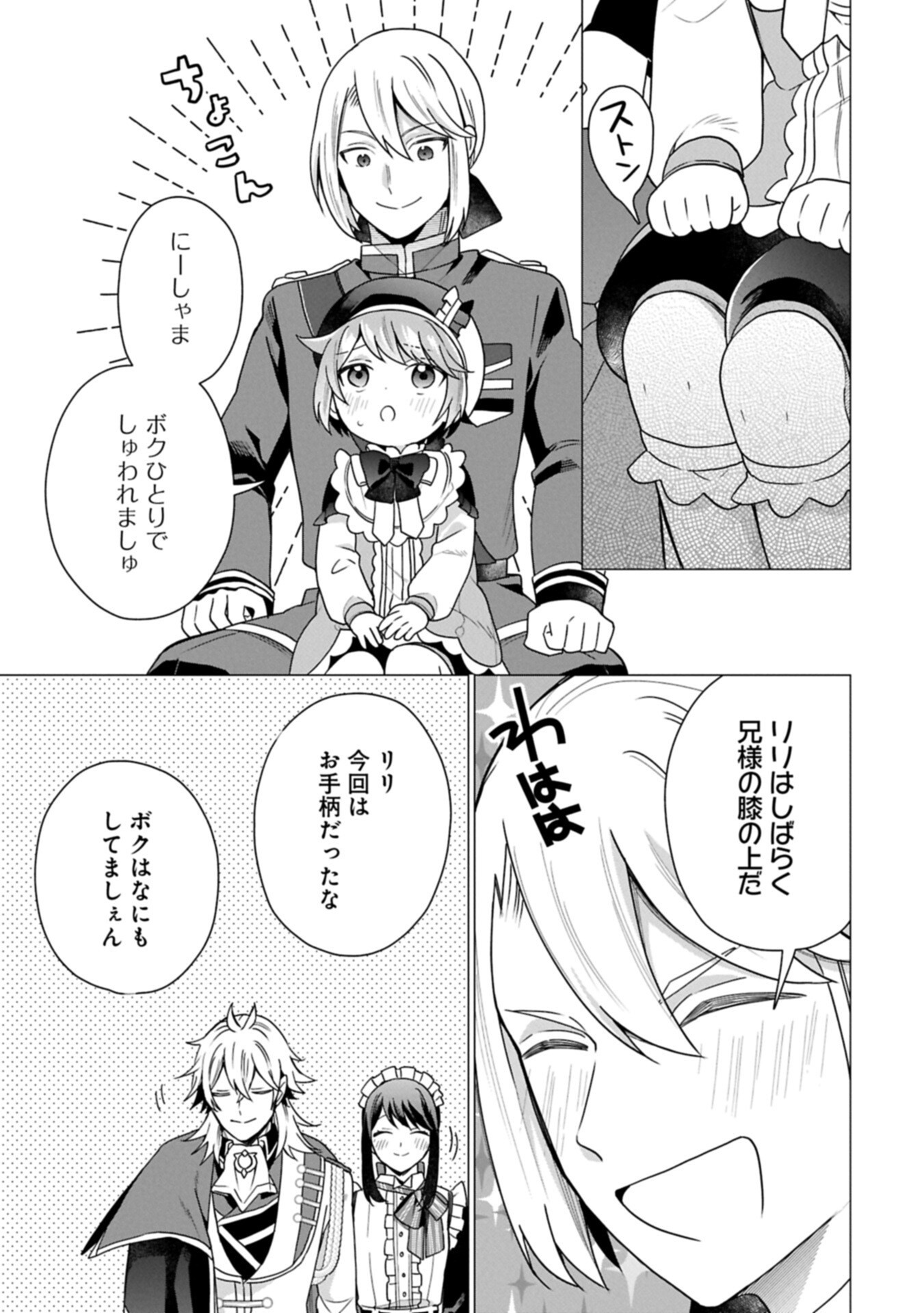 Boku wa Hikari No Kuni no Tensei Ouji-sama! - Chapter 8.1 - Page 3