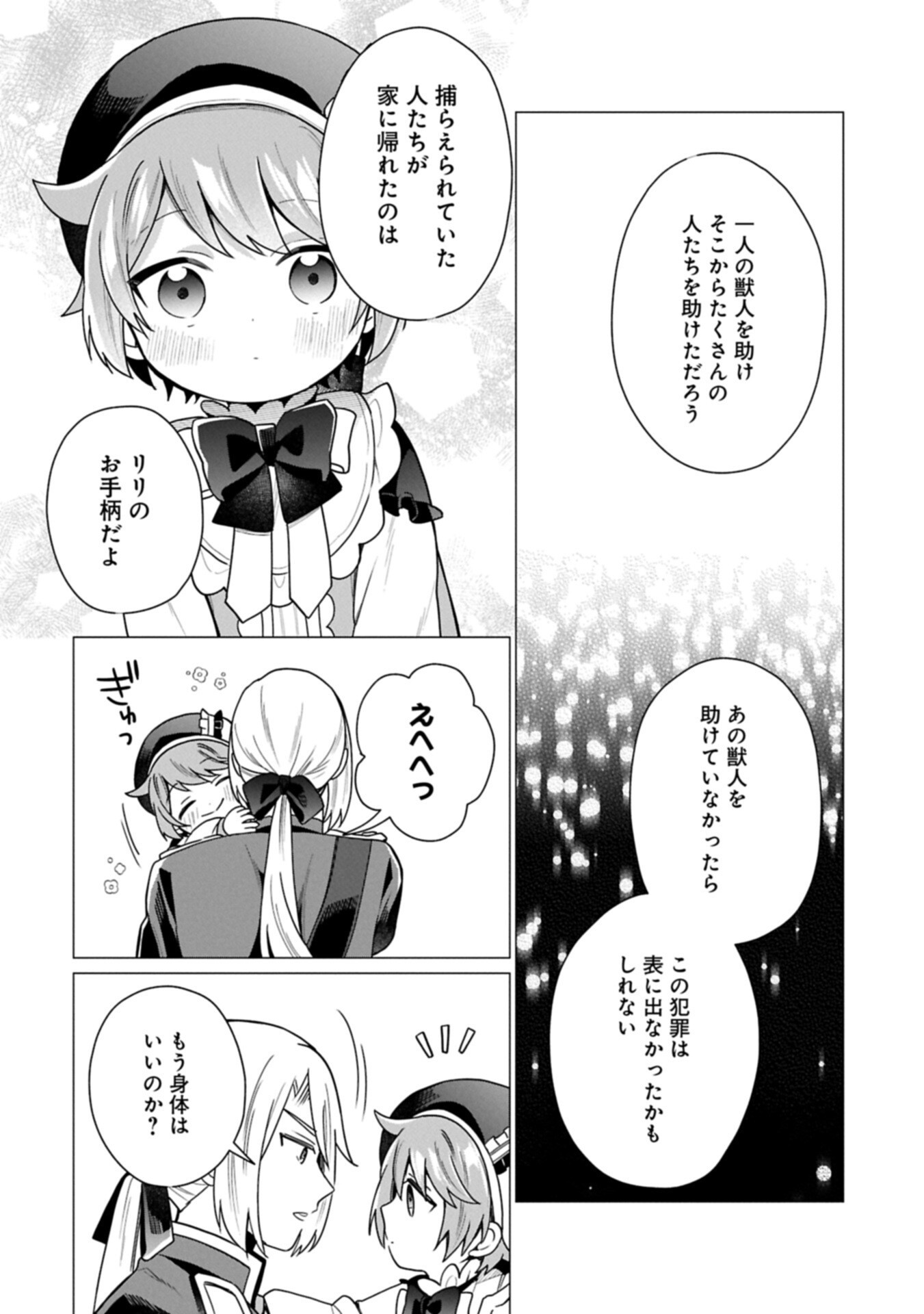 Boku wa Hikari No Kuni no Tensei Ouji-sama! - Chapter 8.1 - Page 4