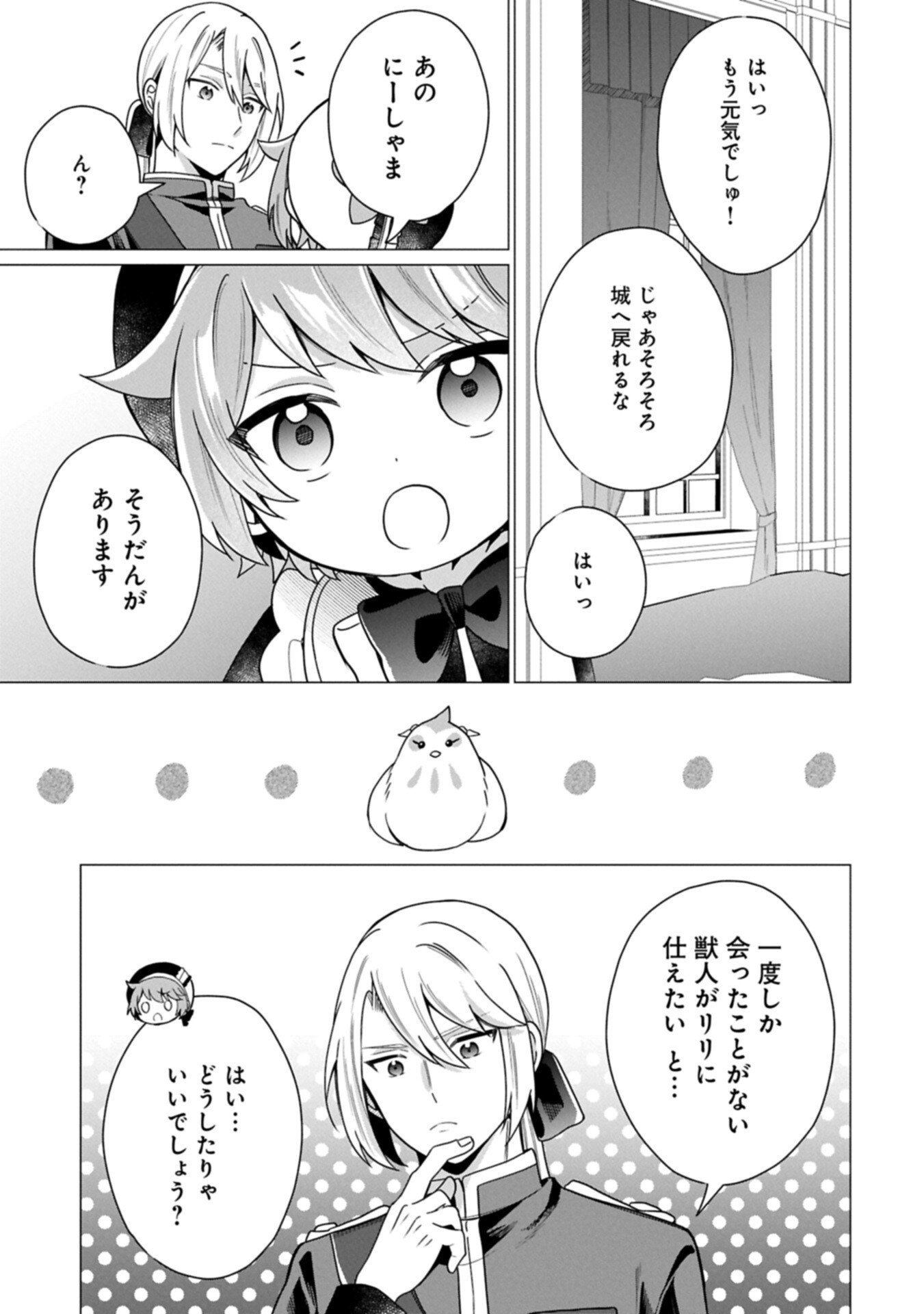 Boku wa Hikari No Kuni no Tensei Ouji-sama! - Chapter 8.1 - Page 5